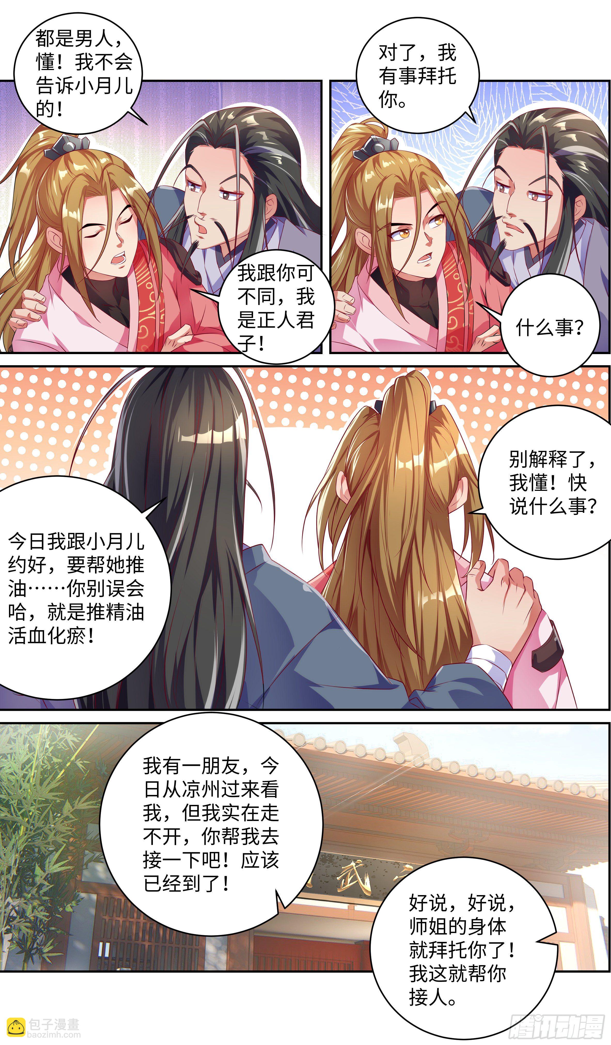 🍚系统逼我做反派 王什么葱？什么撕葱？王撕什么？ 第9页