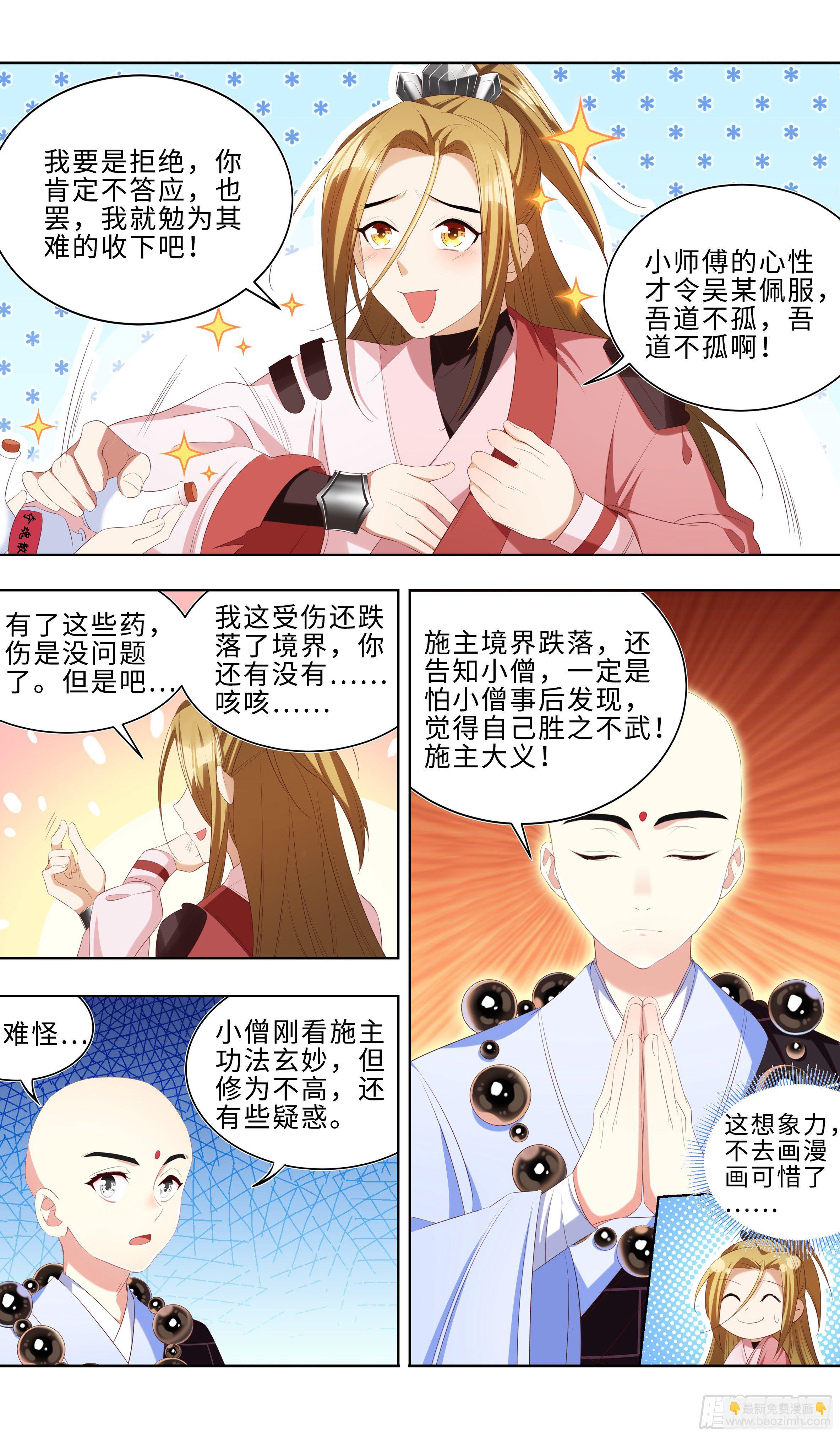 🍚系统逼我做反派 熟悉的舞步，身体不由得动了？ 第11页