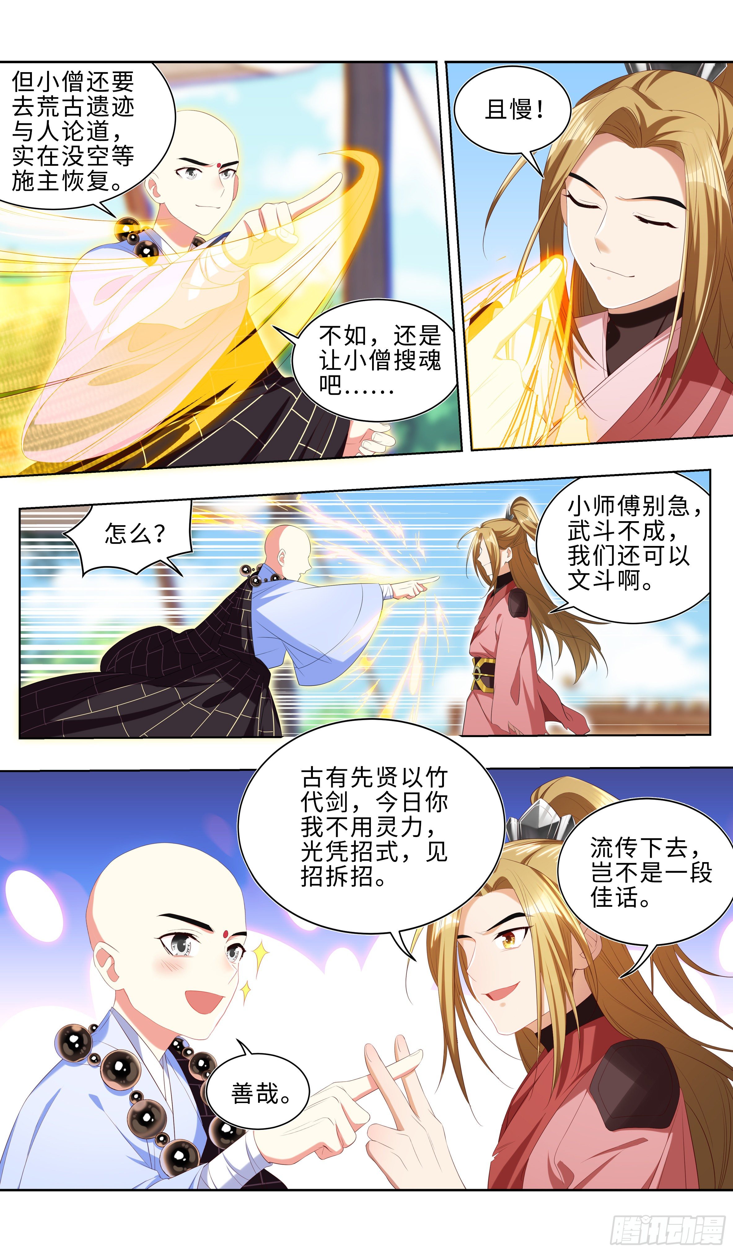 🍚系统逼我做反派 熟悉的舞步，身体不由得动了？ 第12页