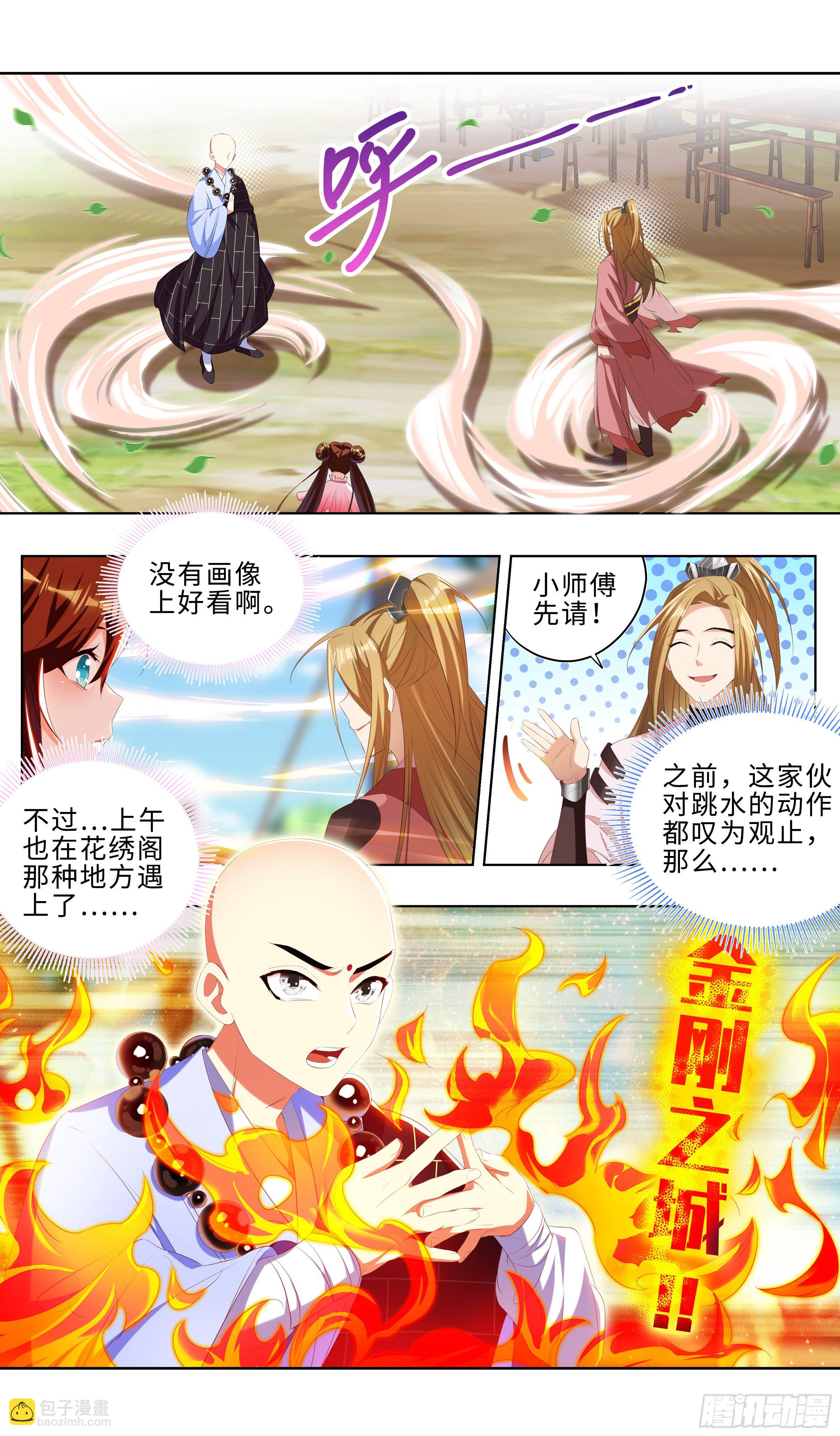 🍚系统逼我做反派 熟悉的舞步，身体不由得动了？ 第13页