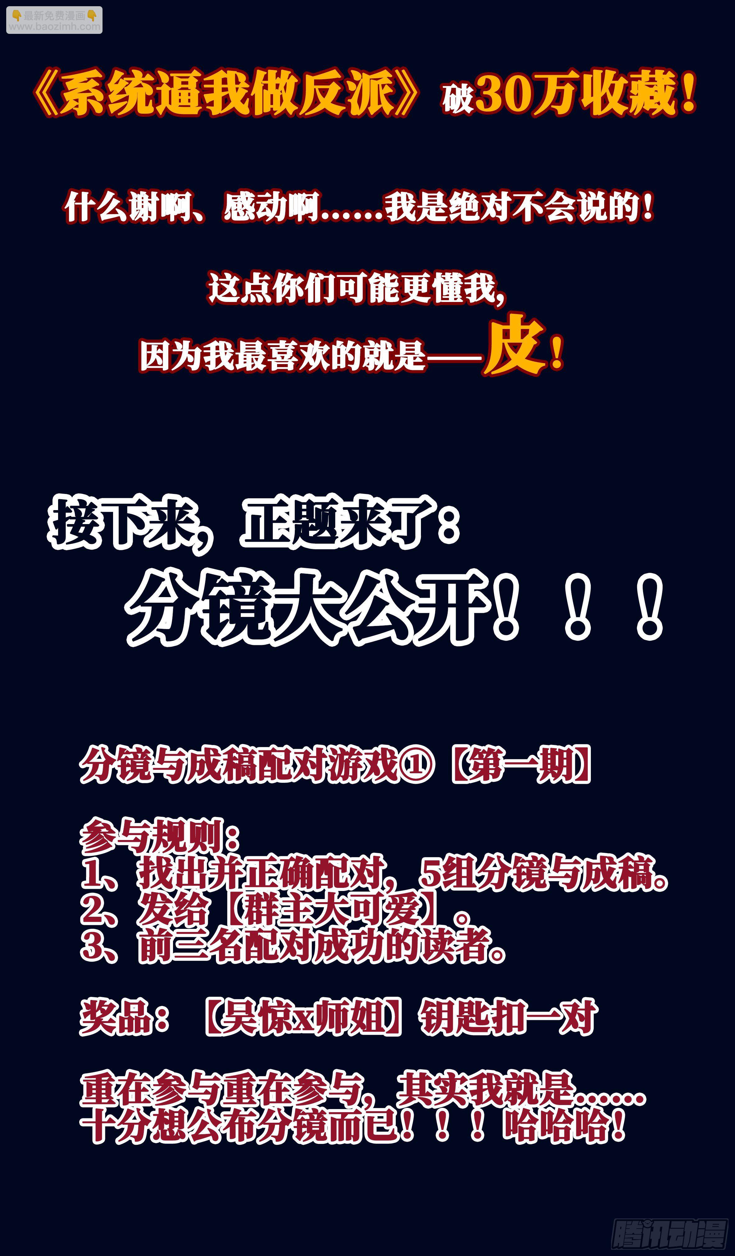 🍚系统逼我做反派 熟悉的舞步，身体不由得动了？ 第18页