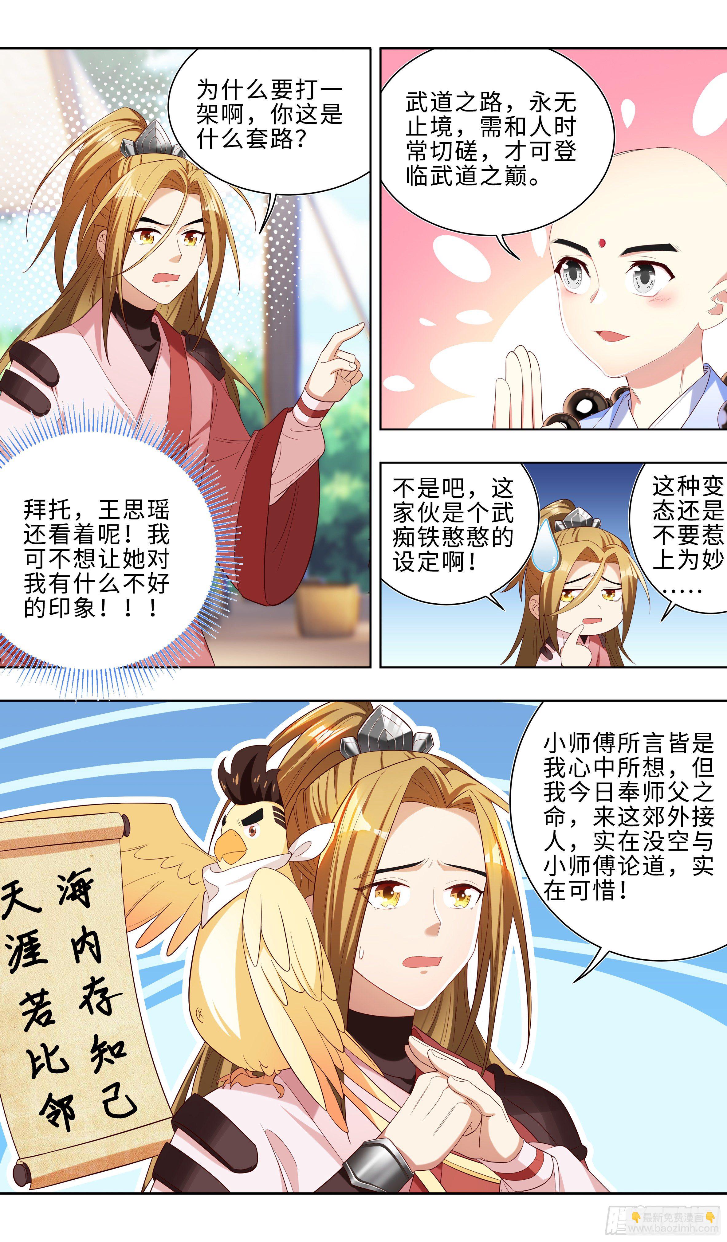 🍚系统逼我做反派 熟悉的舞步，身体不由得动了？ 第2页