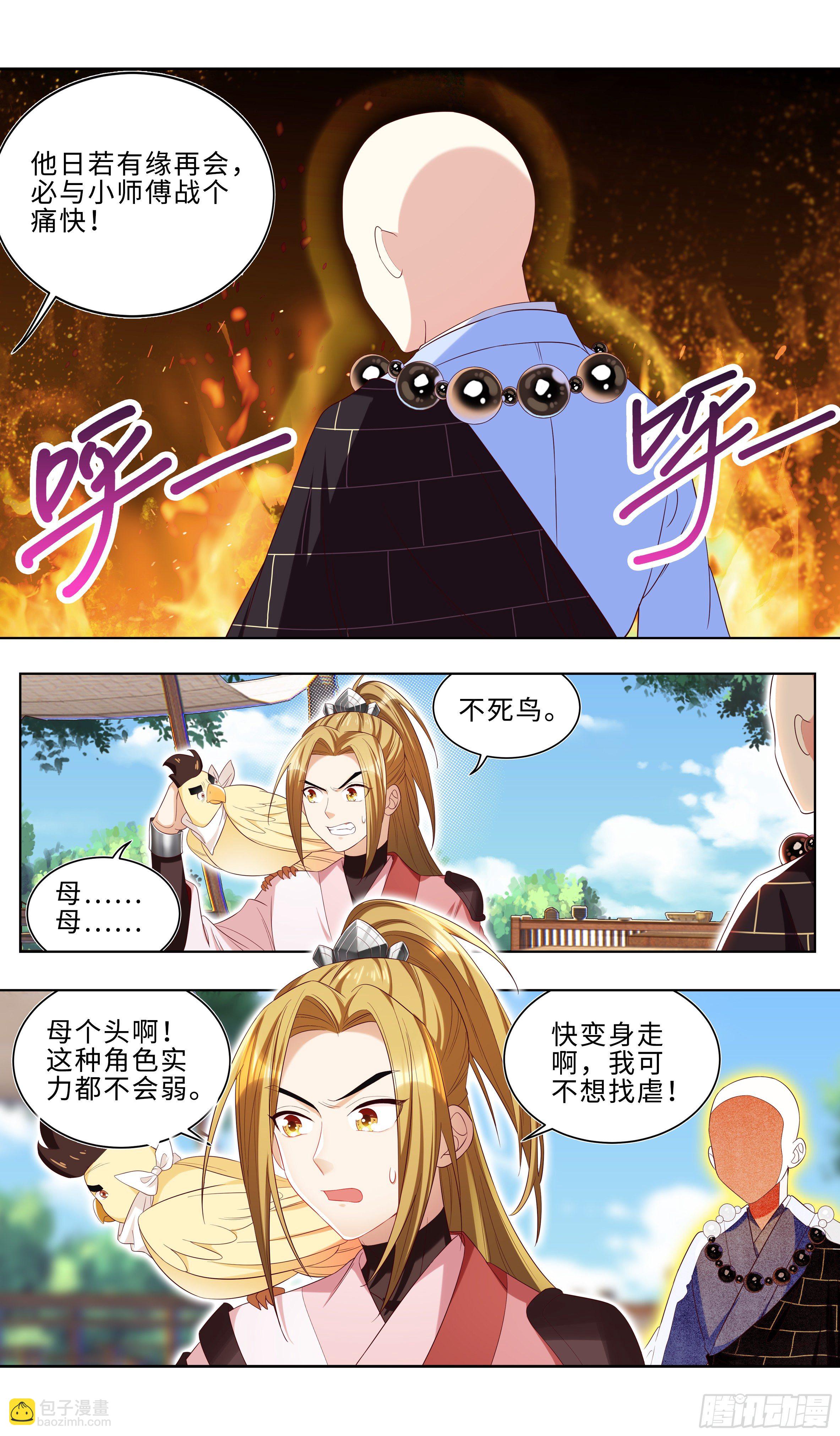 🍚系统逼我做反派 熟悉的舞步，身体不由得动了？ 第3页