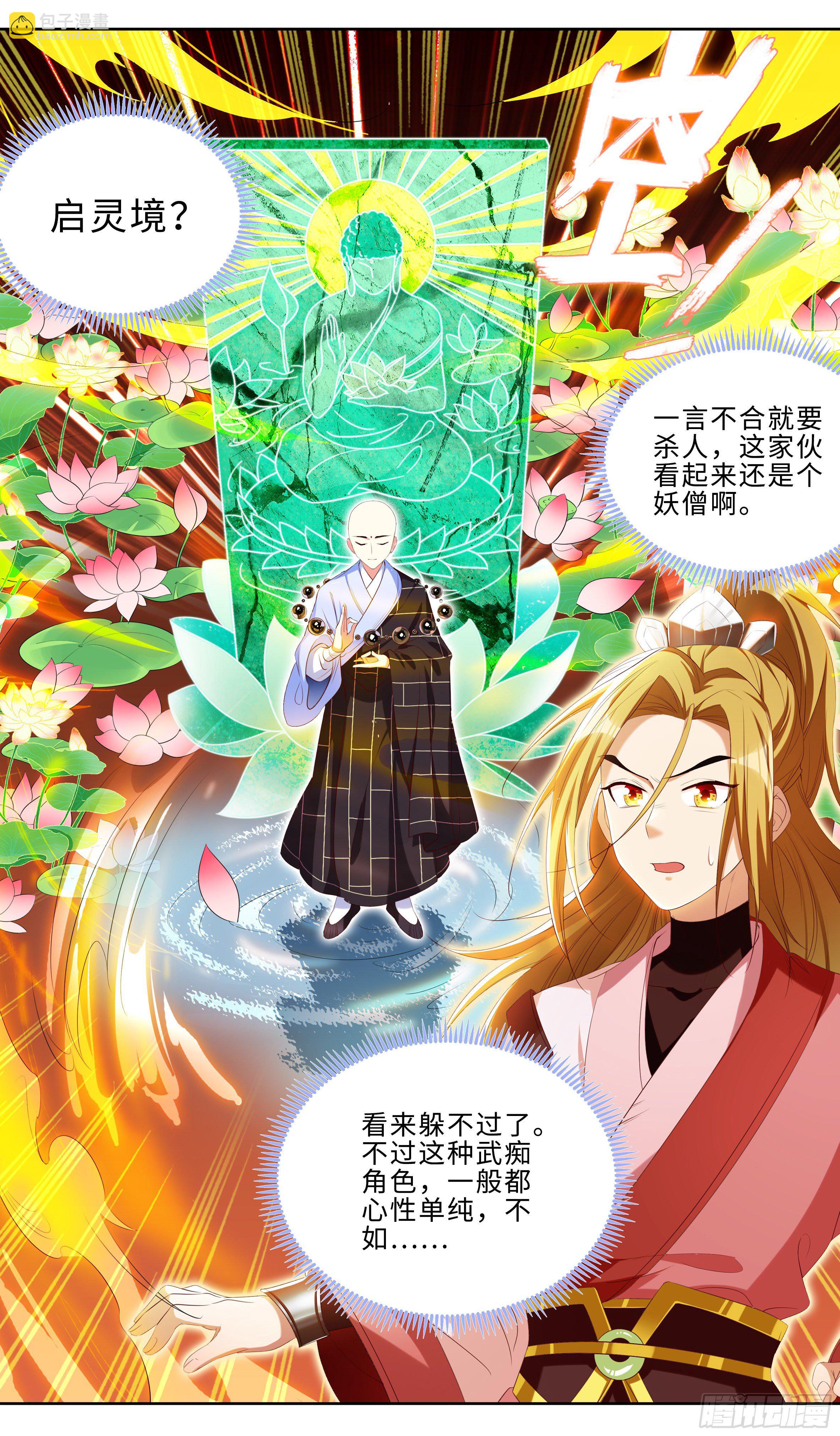 🍚系统逼我做反派 熟悉的舞步，身体不由得动了？ 第5页