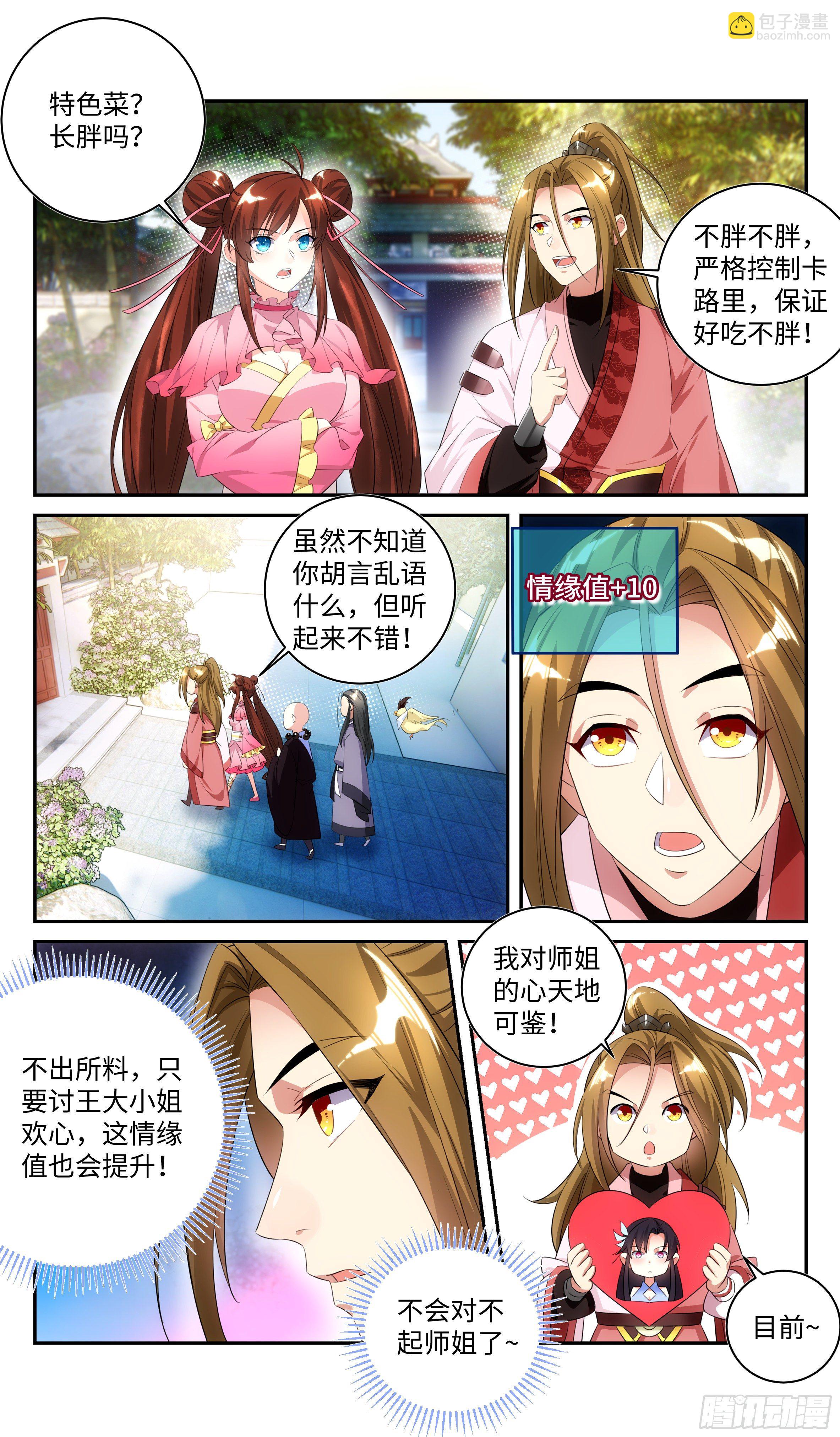 🍚系统逼我做反派 灵武宗楼盘出售，大量从优 第11页