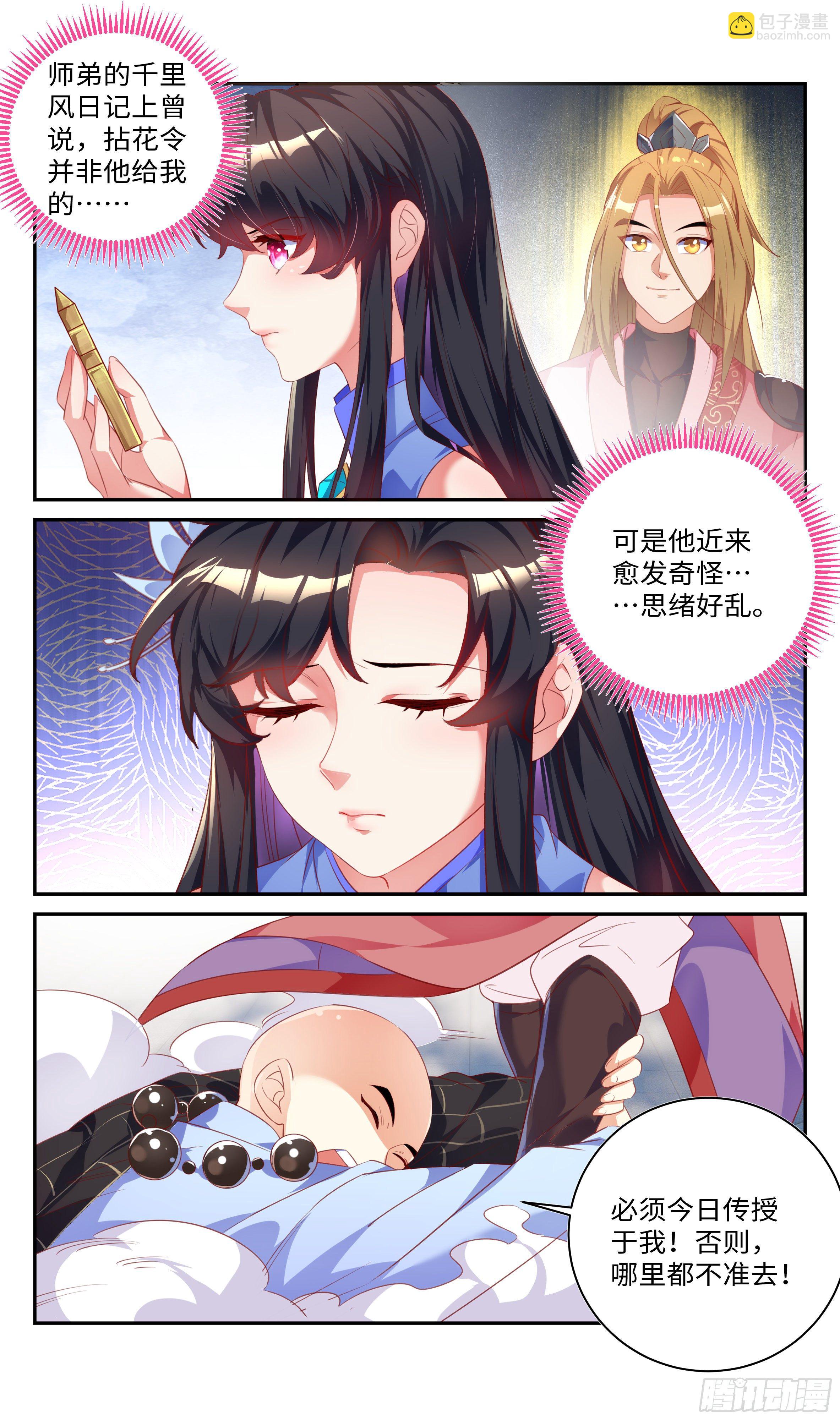 🍚系统逼我做反派 赌50灵石，蓝白条 第12页