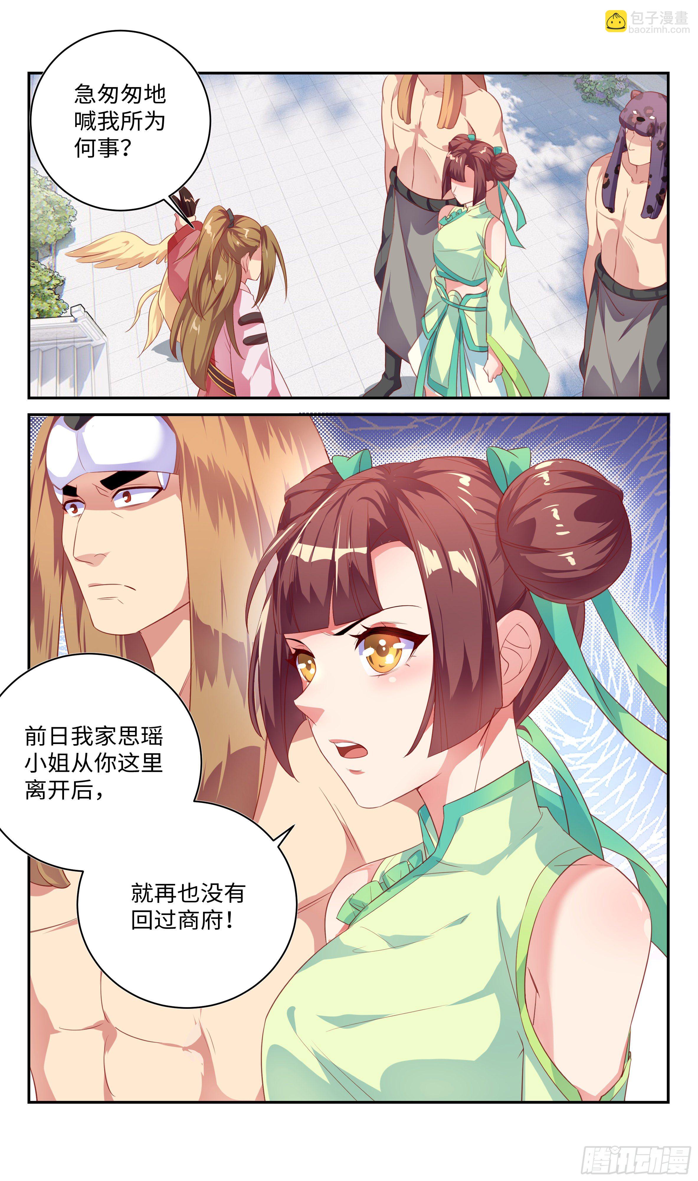 🍚系统逼我做反派 赌50灵石，蓝白条 第18页