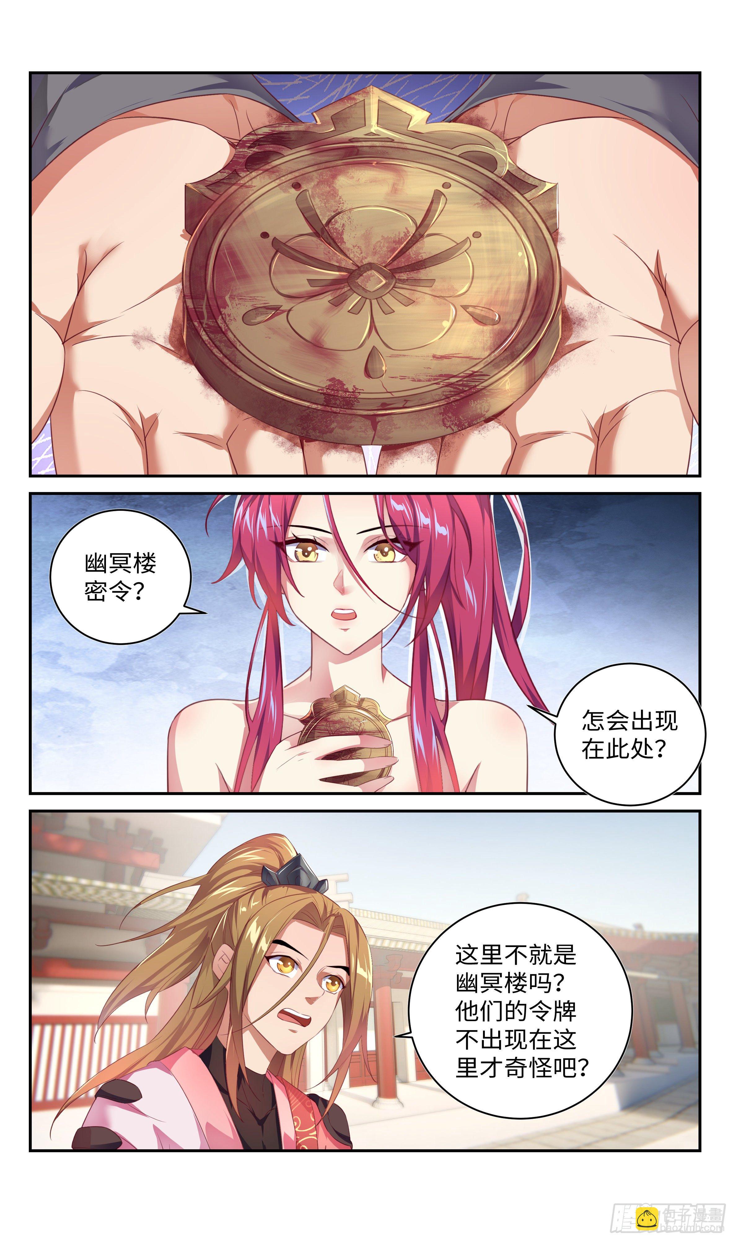 🍚系统逼我做反派 赌50灵石，蓝白条 第4页