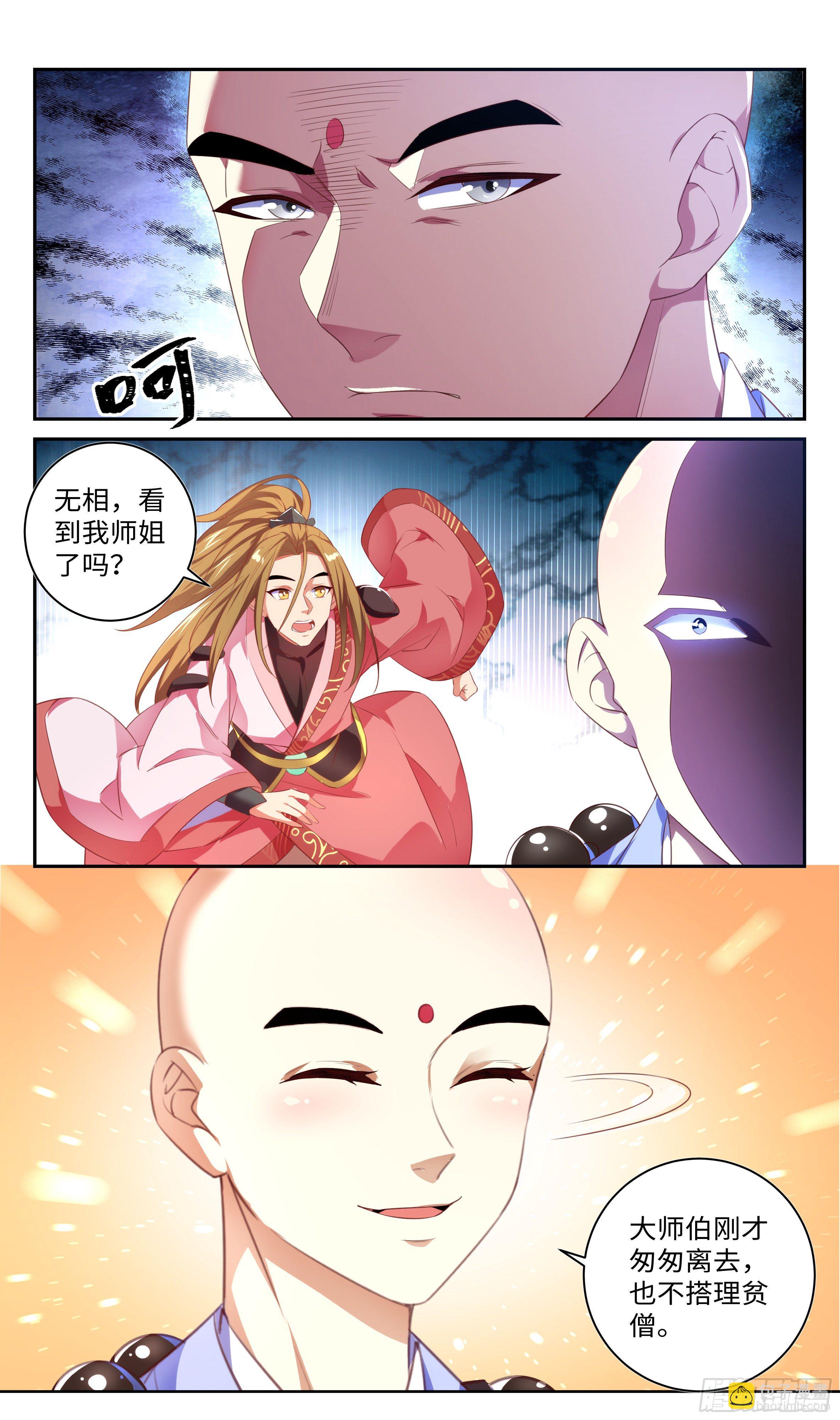 🍚系统逼我做反派 赌50灵石，蓝白条 第9页