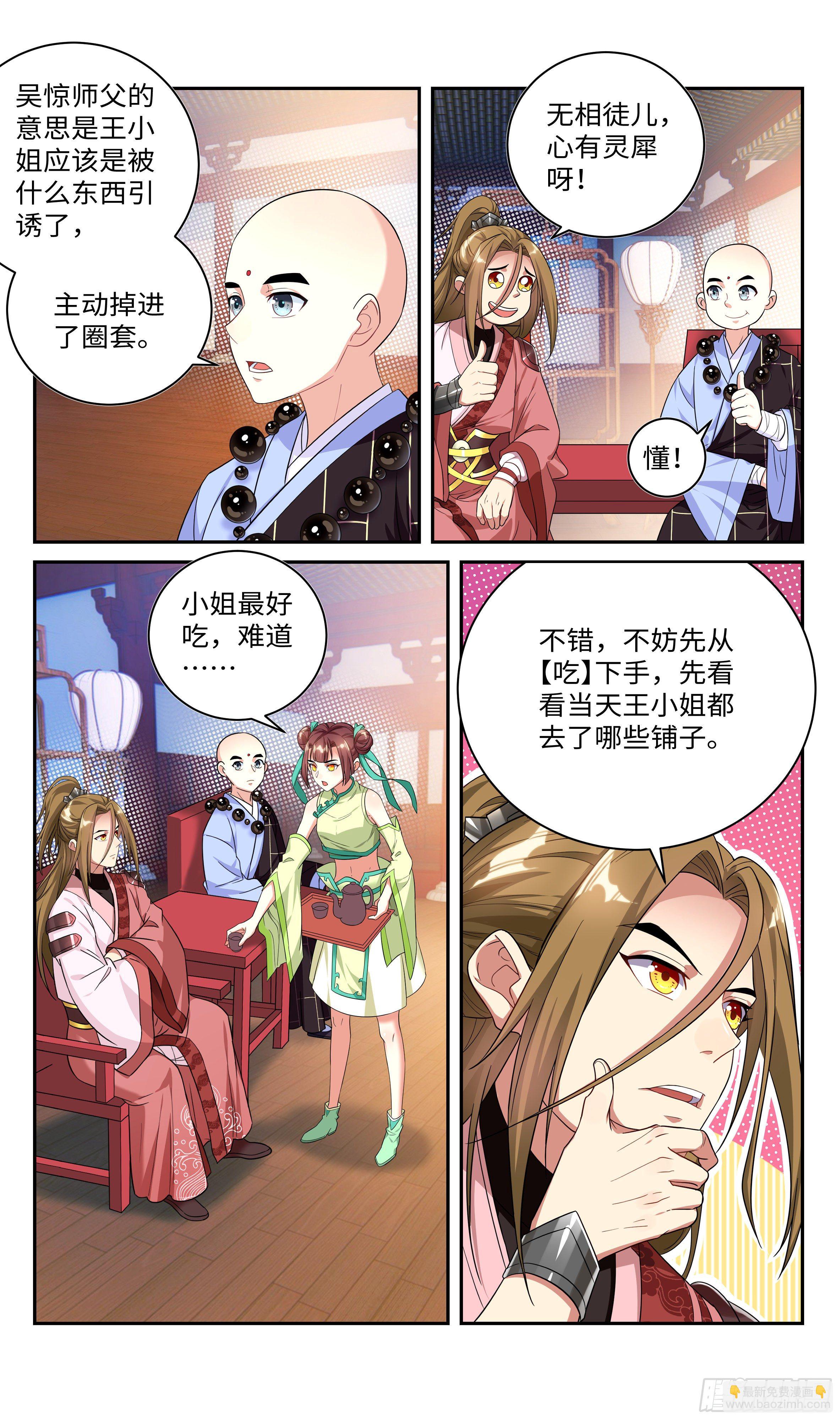🍚系统逼我做反派 真相只有一个！ 第10页