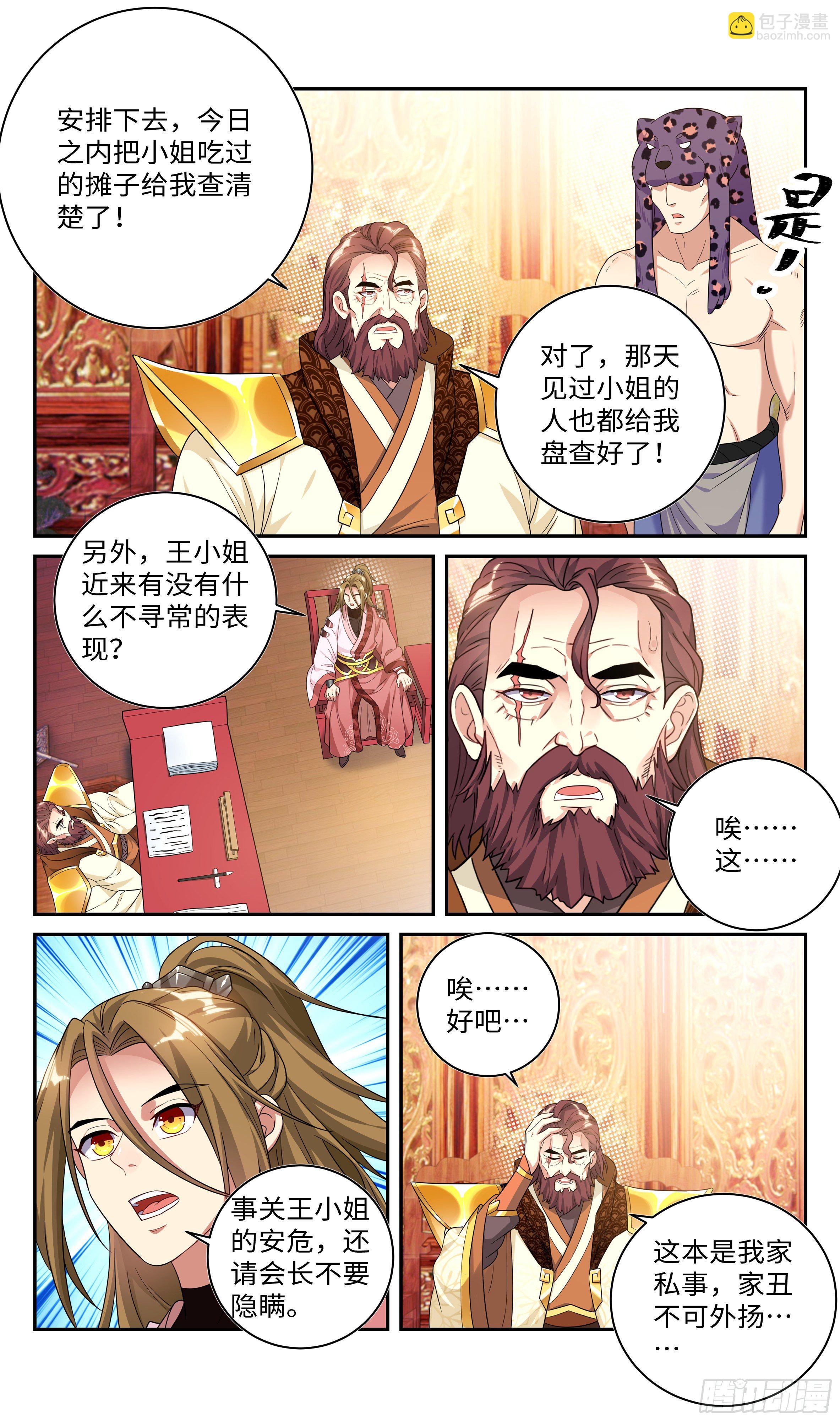 🍚系统逼我做反派 真相只有一个！ 第11页