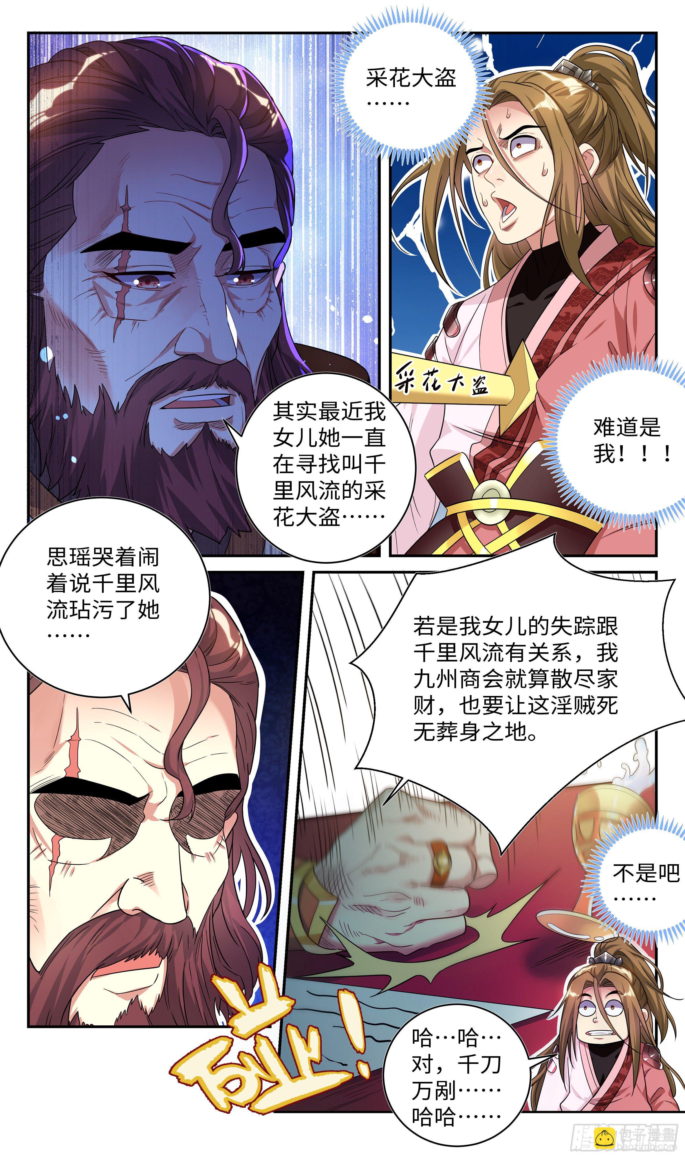 🍚系统逼我做反派 真相只有一个！ 第12页