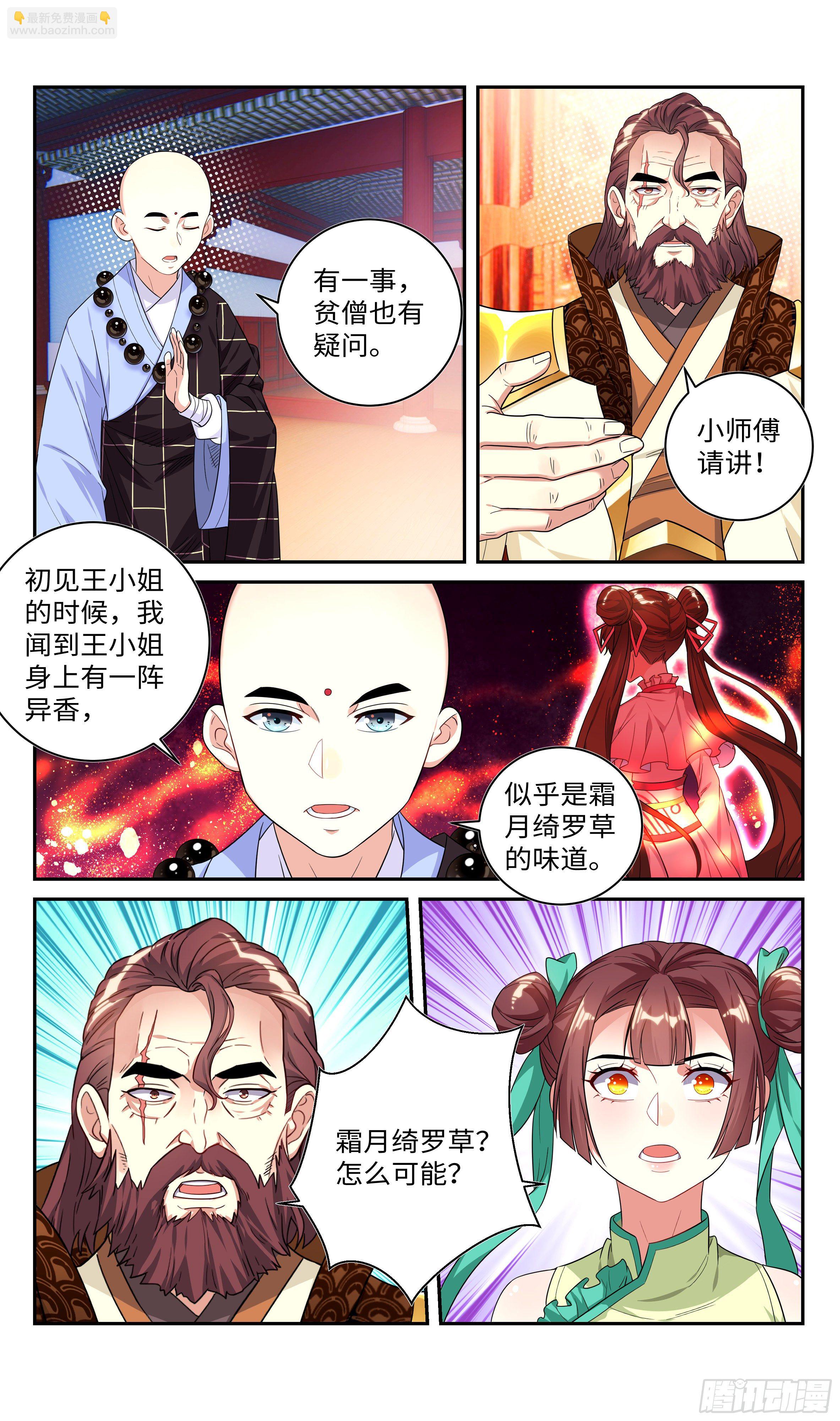 🍚系统逼我做反派 真相只有一个！ 第13页