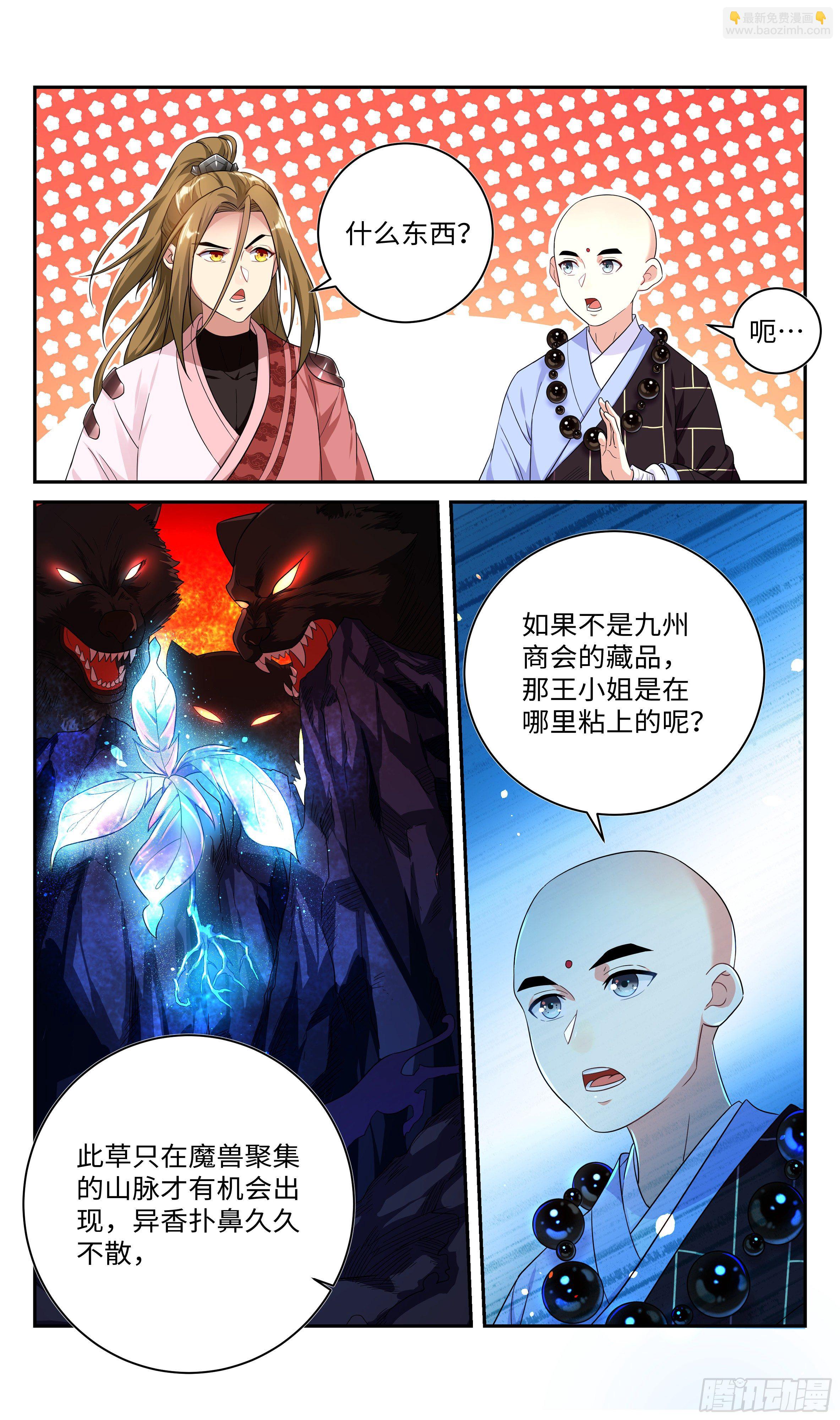 🍚系统逼我做反派 真相只有一个！ 第14页