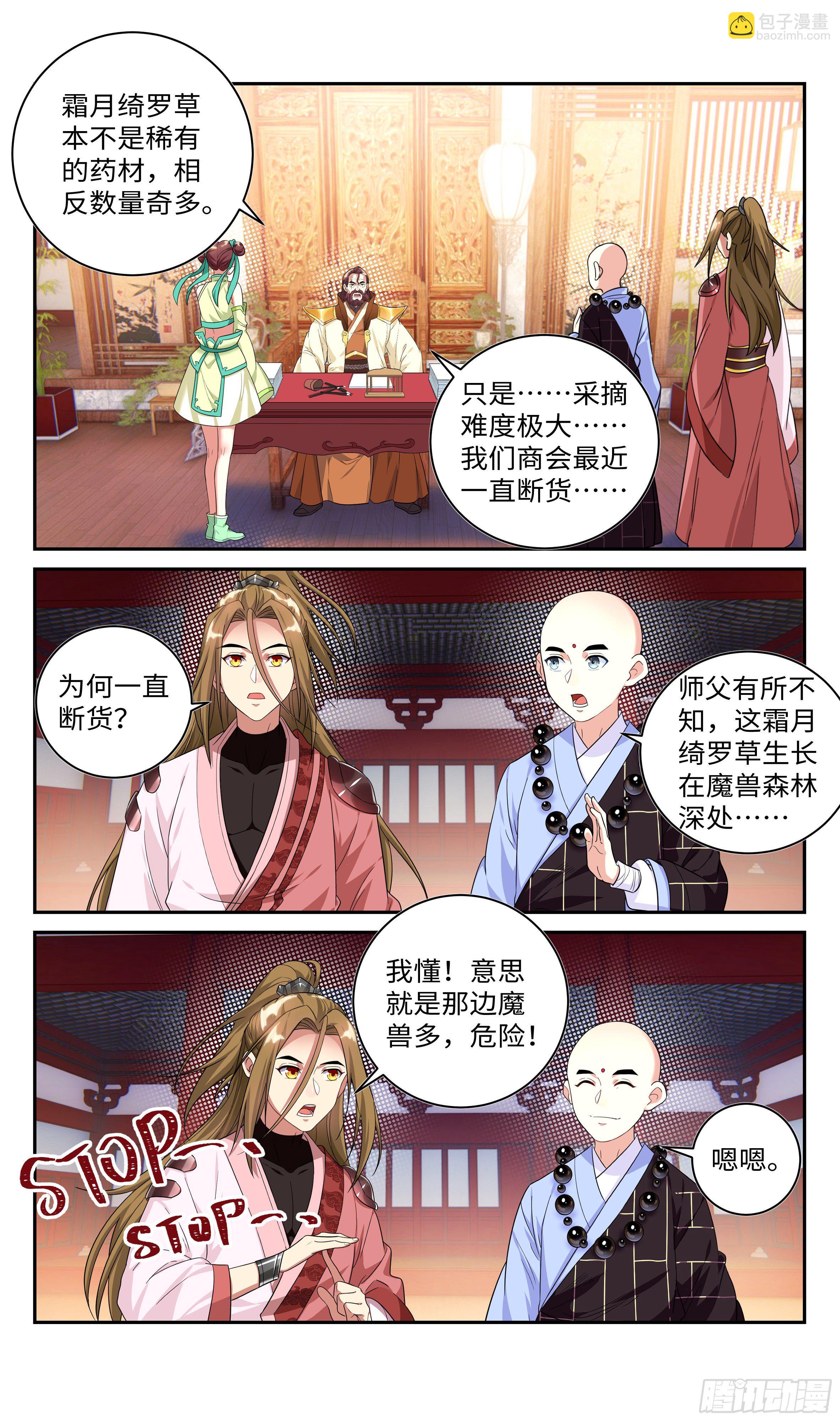 🍚系统逼我做反派 真相只有一个！ 第15页
