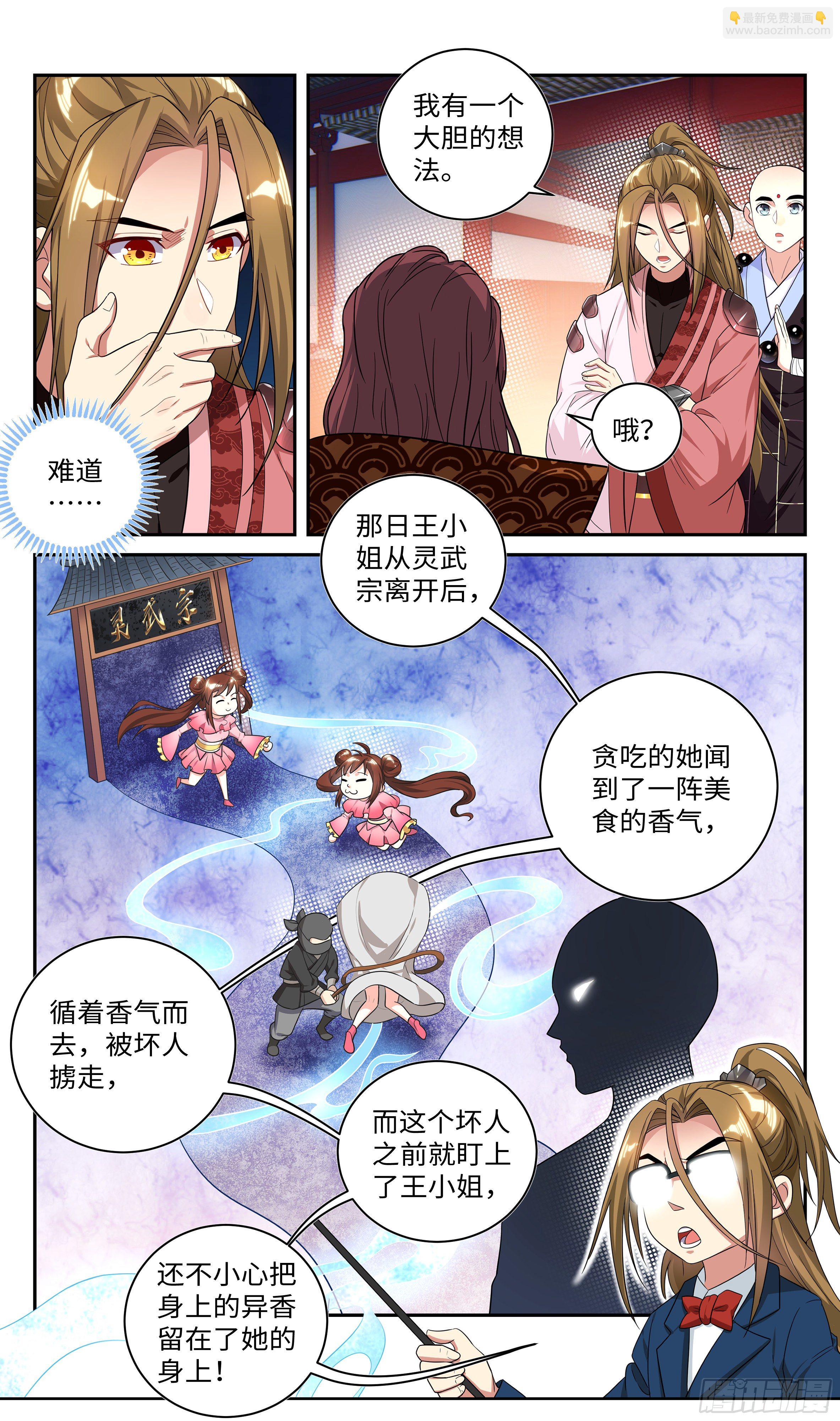 🍚系统逼我做反派 真相只有一个！ 第16页