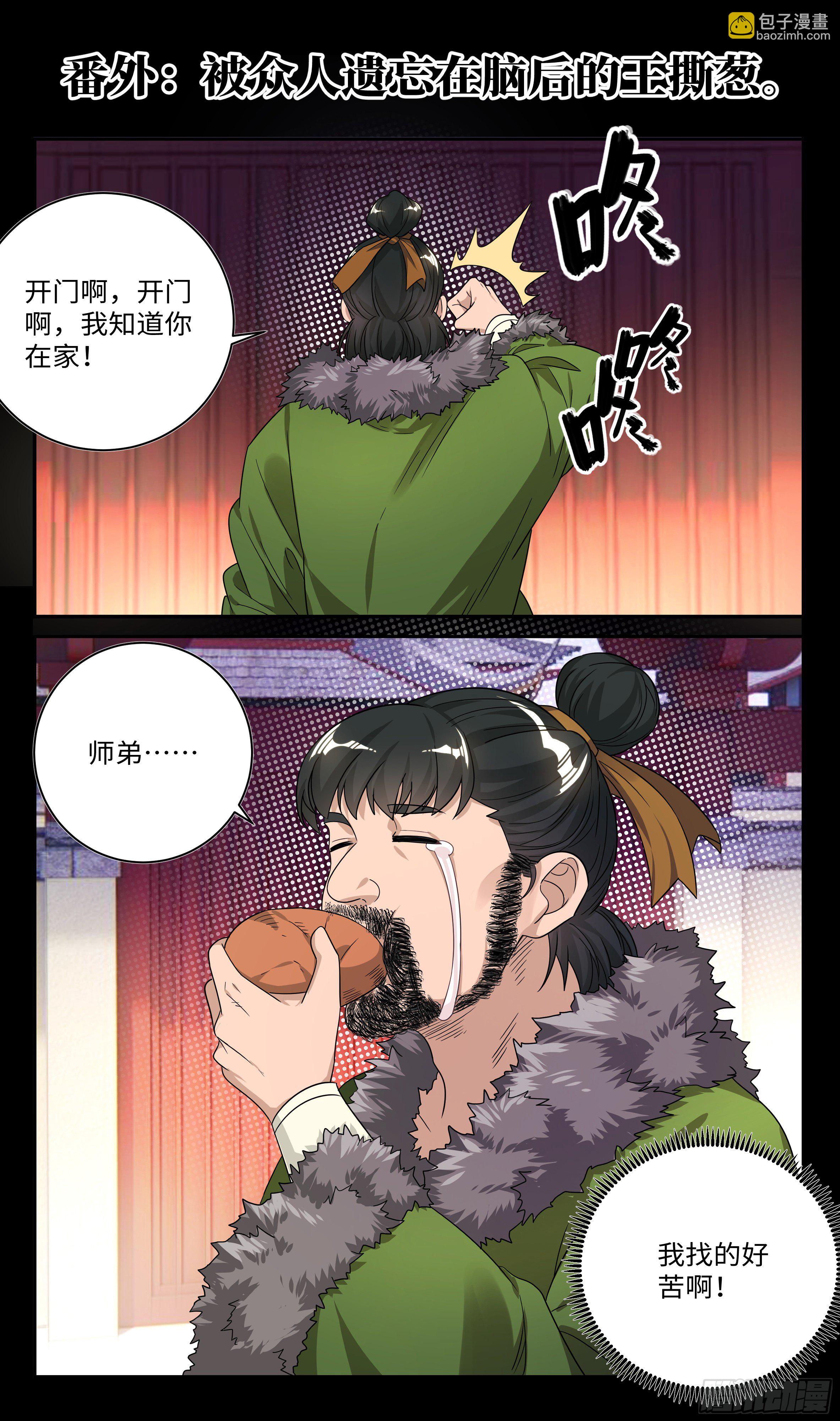 🍚系统逼我做反派 真相只有一个！ 第19页