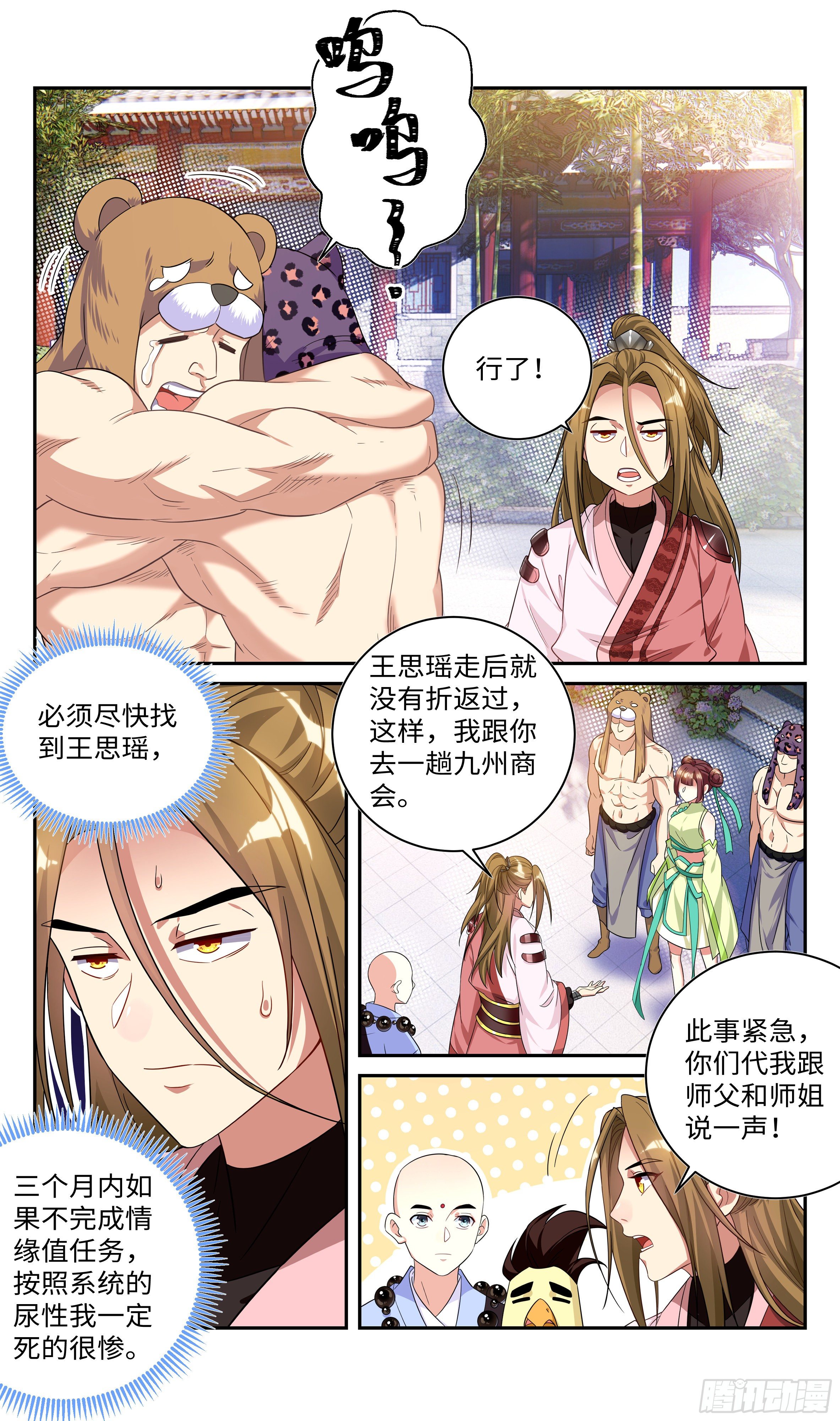 🍚系统逼我做反派 真相只有一个！ 第3页
