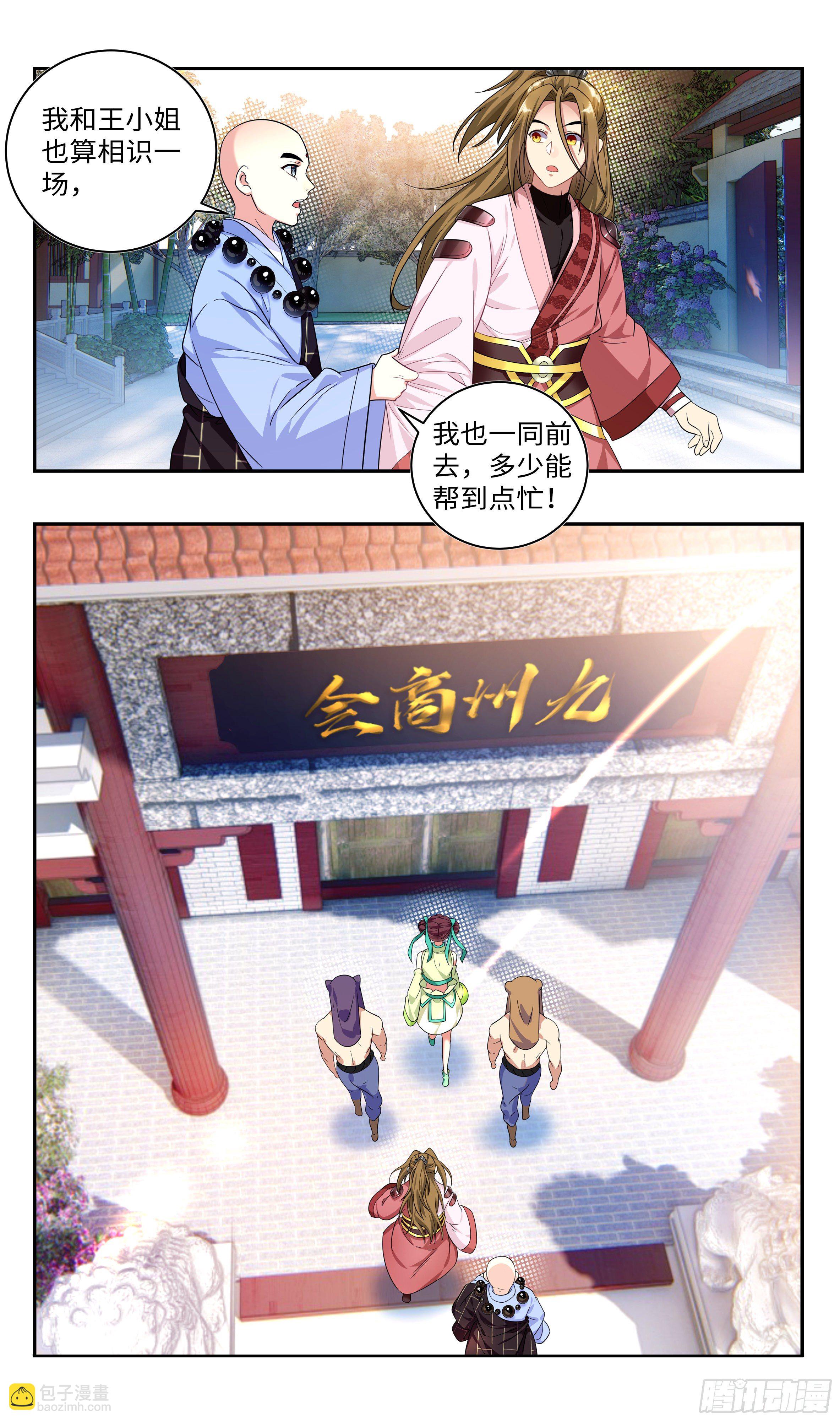 🍚系统逼我做反派 真相只有一个！ 第4页