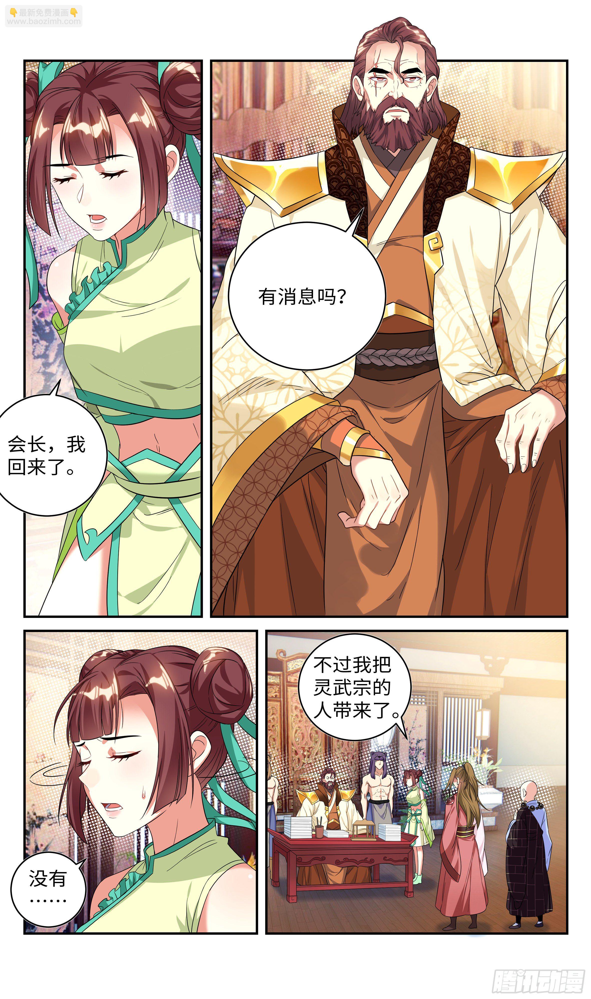 🍚系统逼我做反派 真相只有一个！ 第5页