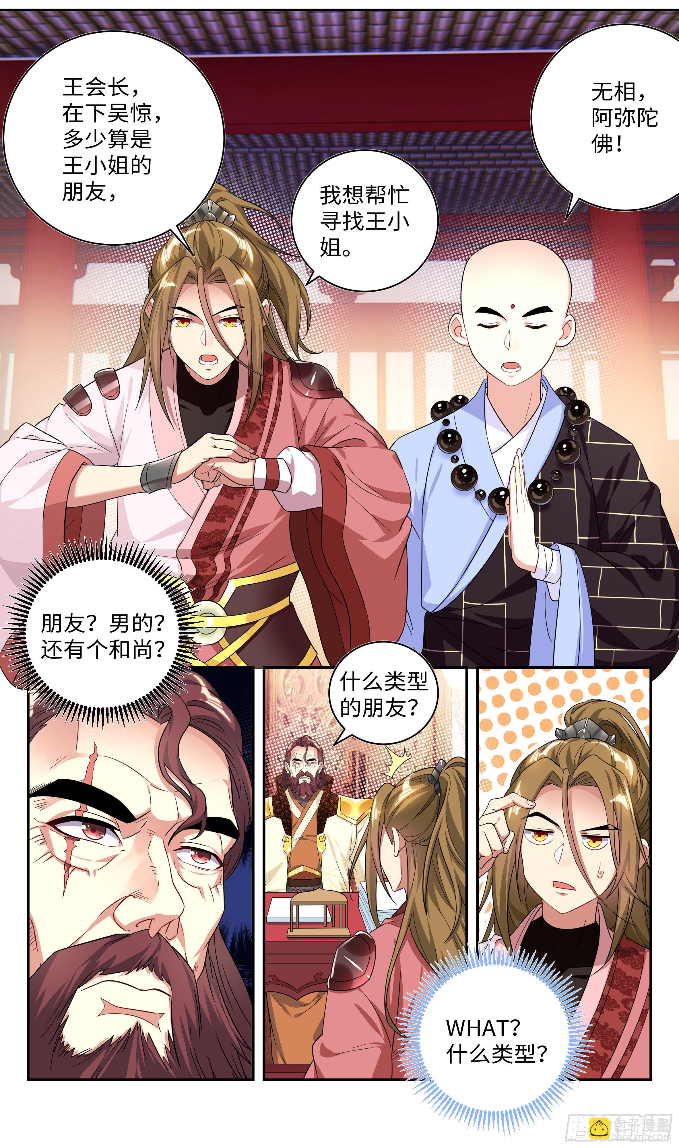 🍚系统逼我做反派 真相只有一个！ 第6页