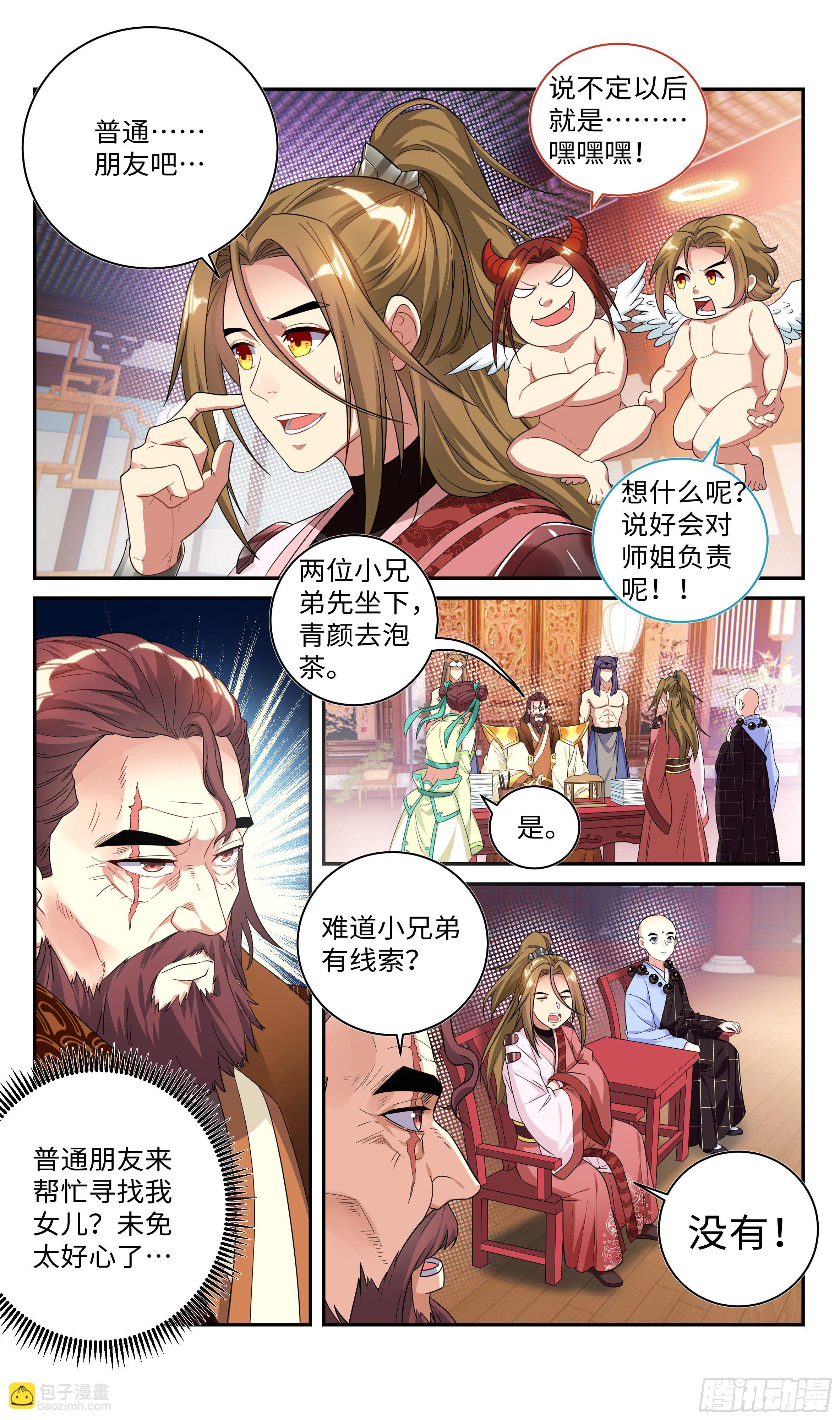 🍚系统逼我做反派 真相只有一个！ 第7页