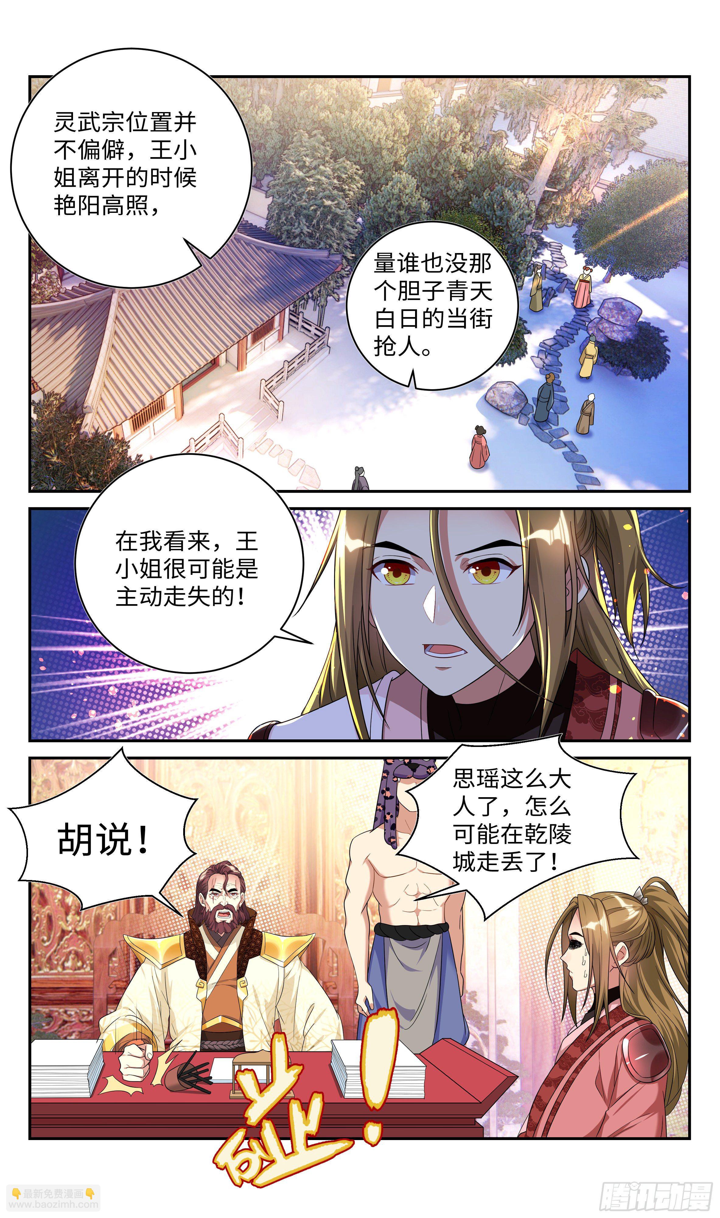 🍚系统逼我做反派 真相只有一个！ 第9页