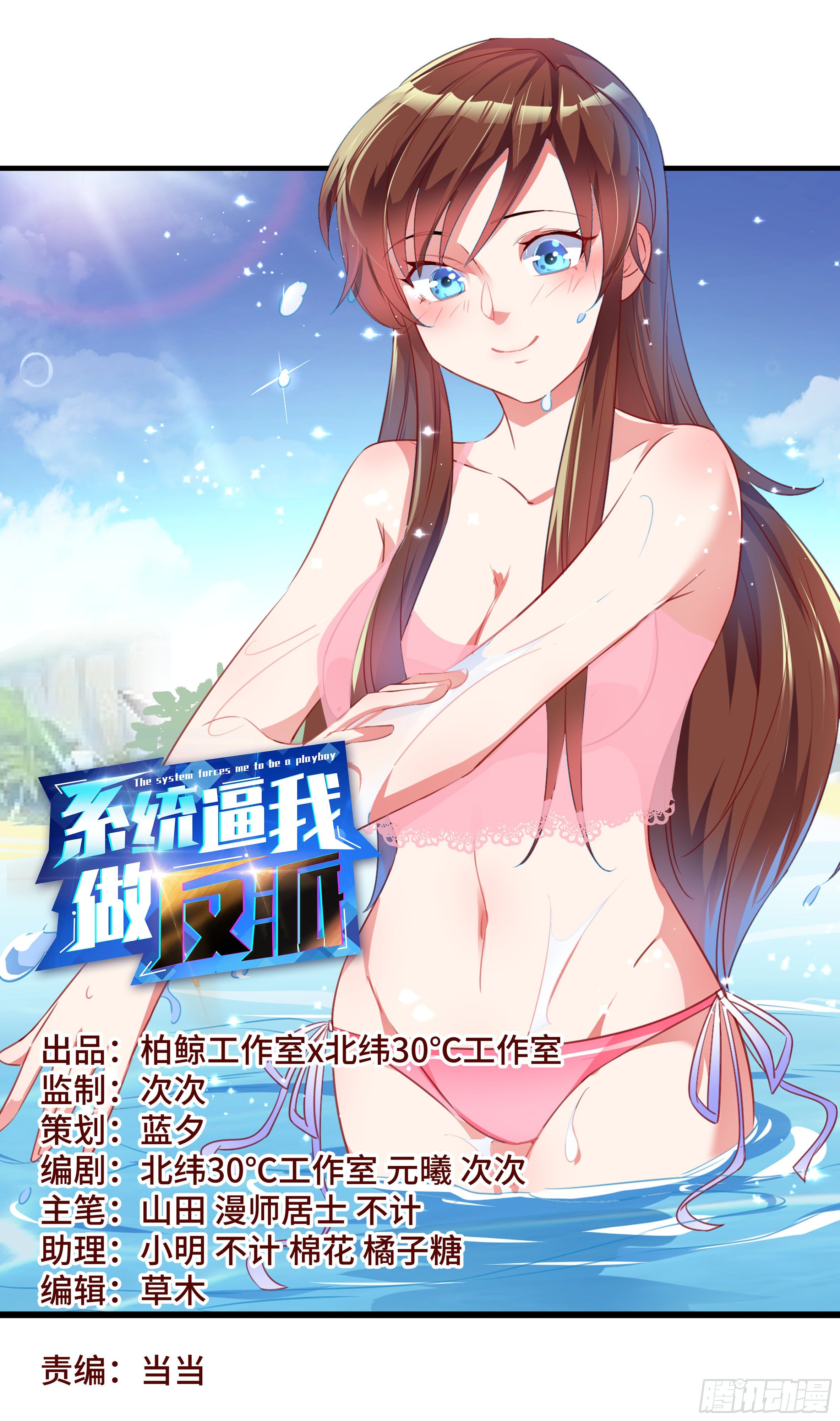 🍚系统逼我做反派 美女与野兽在森林中…… 第1页