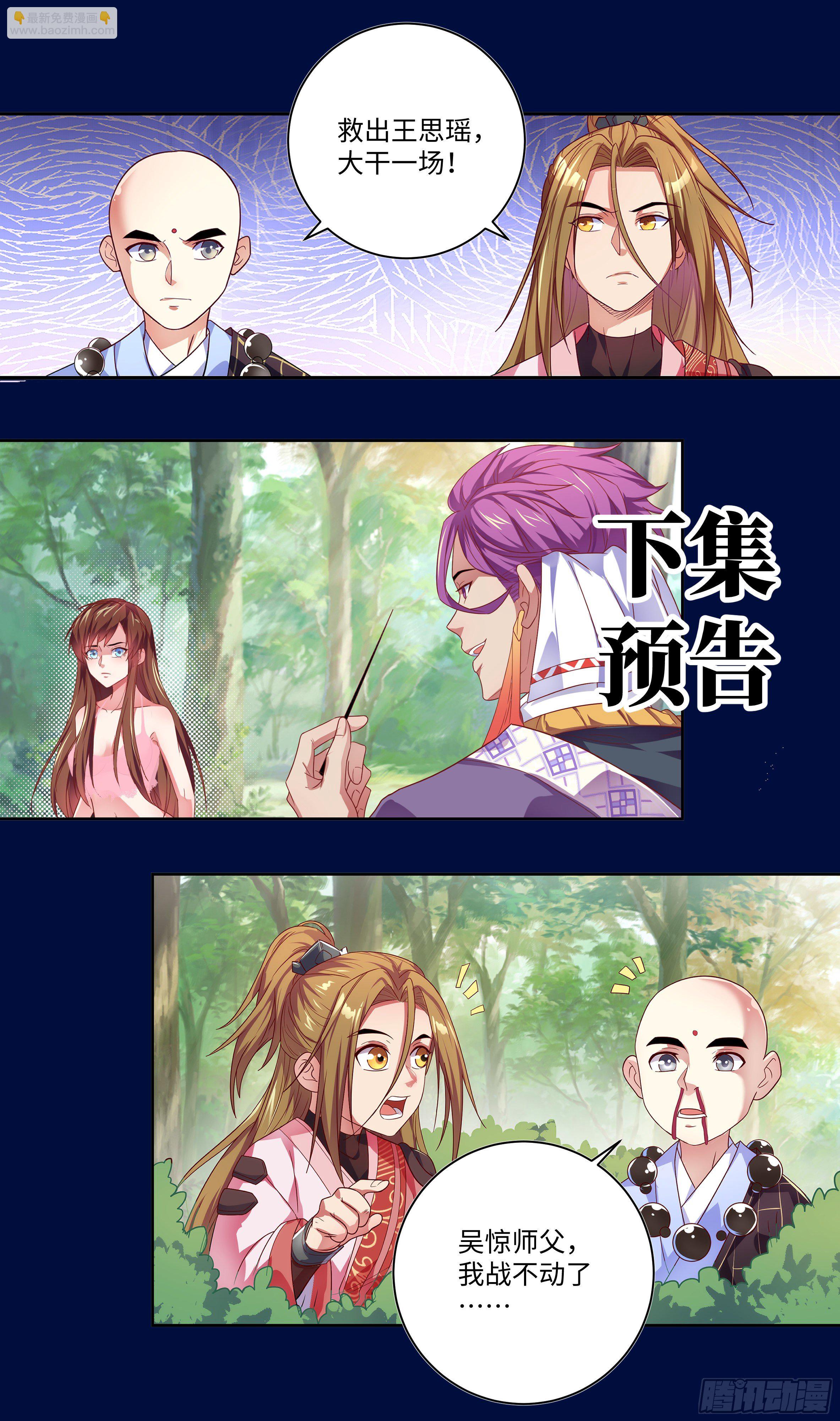 🍚系统逼我做反派 美女与野兽在森林中…… 第14页