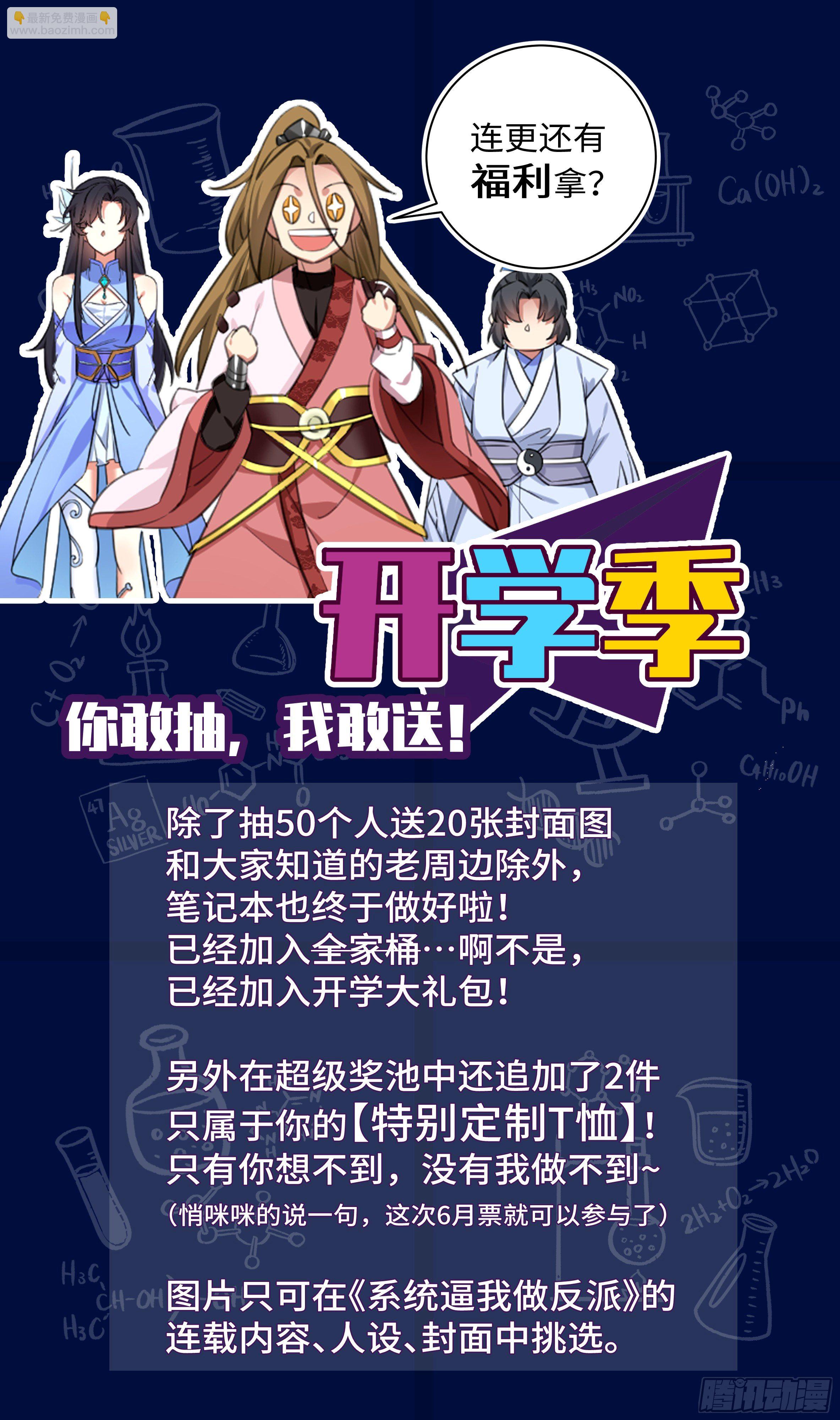 🍚系统逼我做反派 美女与野兽在森林中…… 第15页