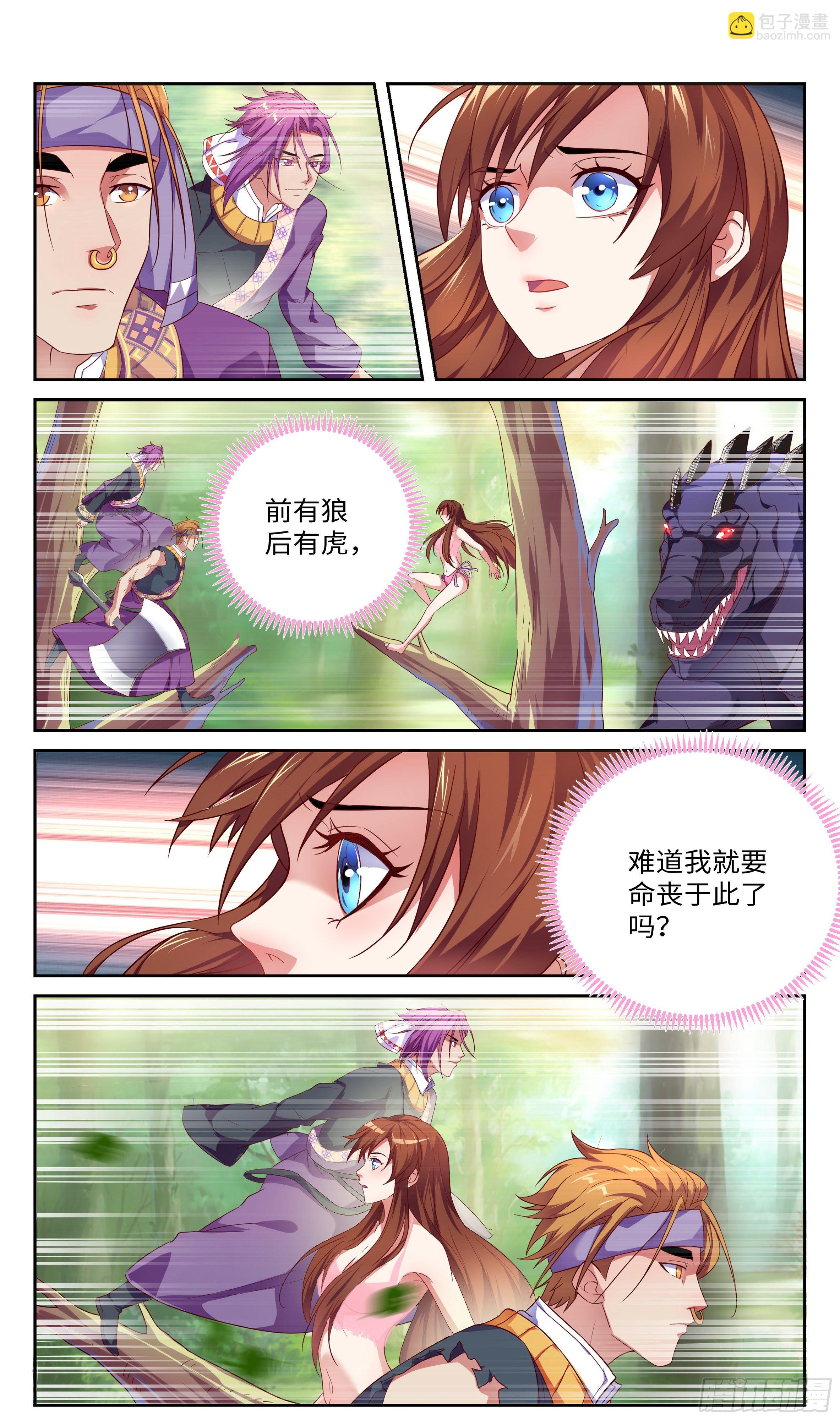 🍚系统逼我做反派 美女与野兽在森林中…… 第9页