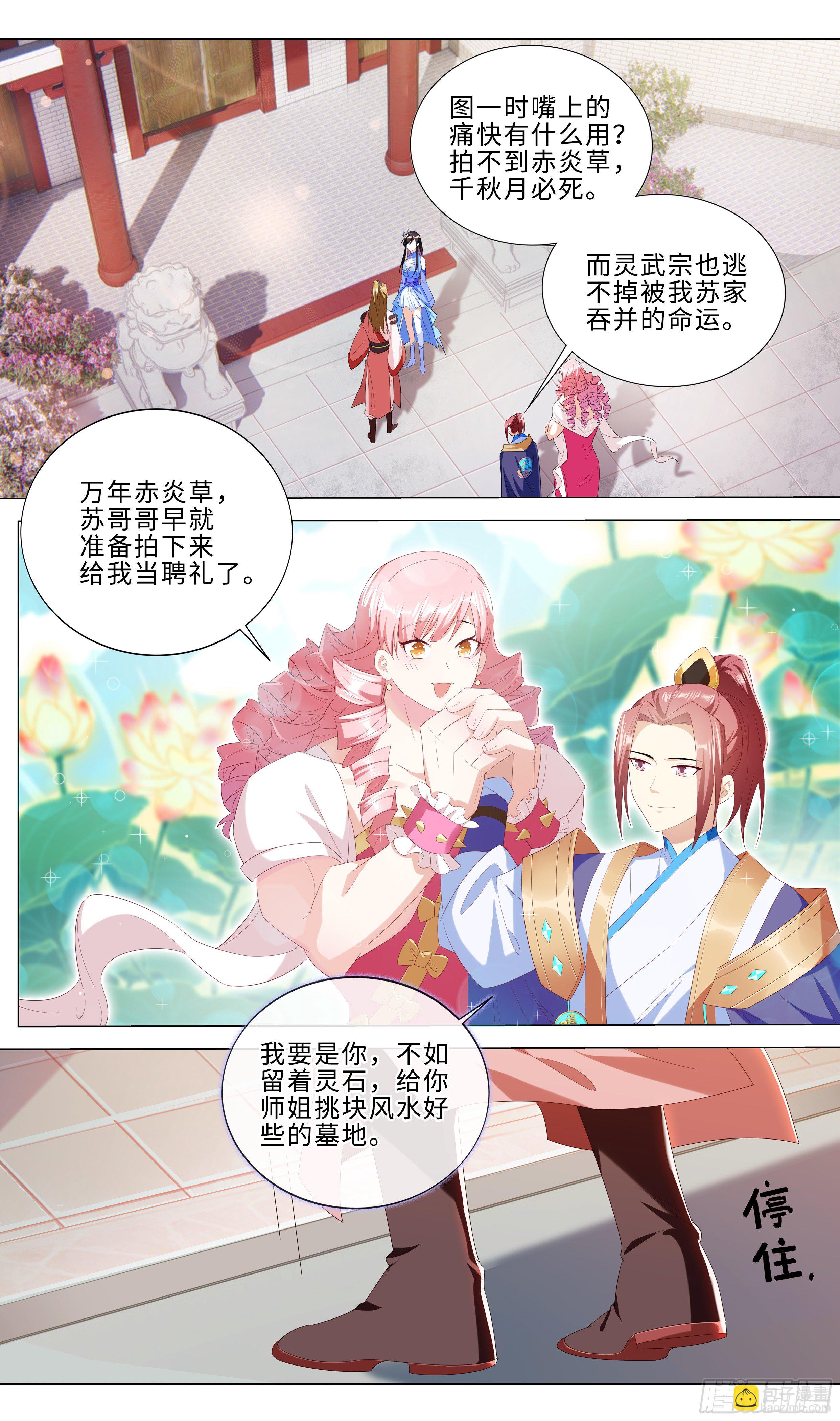 🍚系统逼我做反派 多谢不嫁之恩！ 第12页