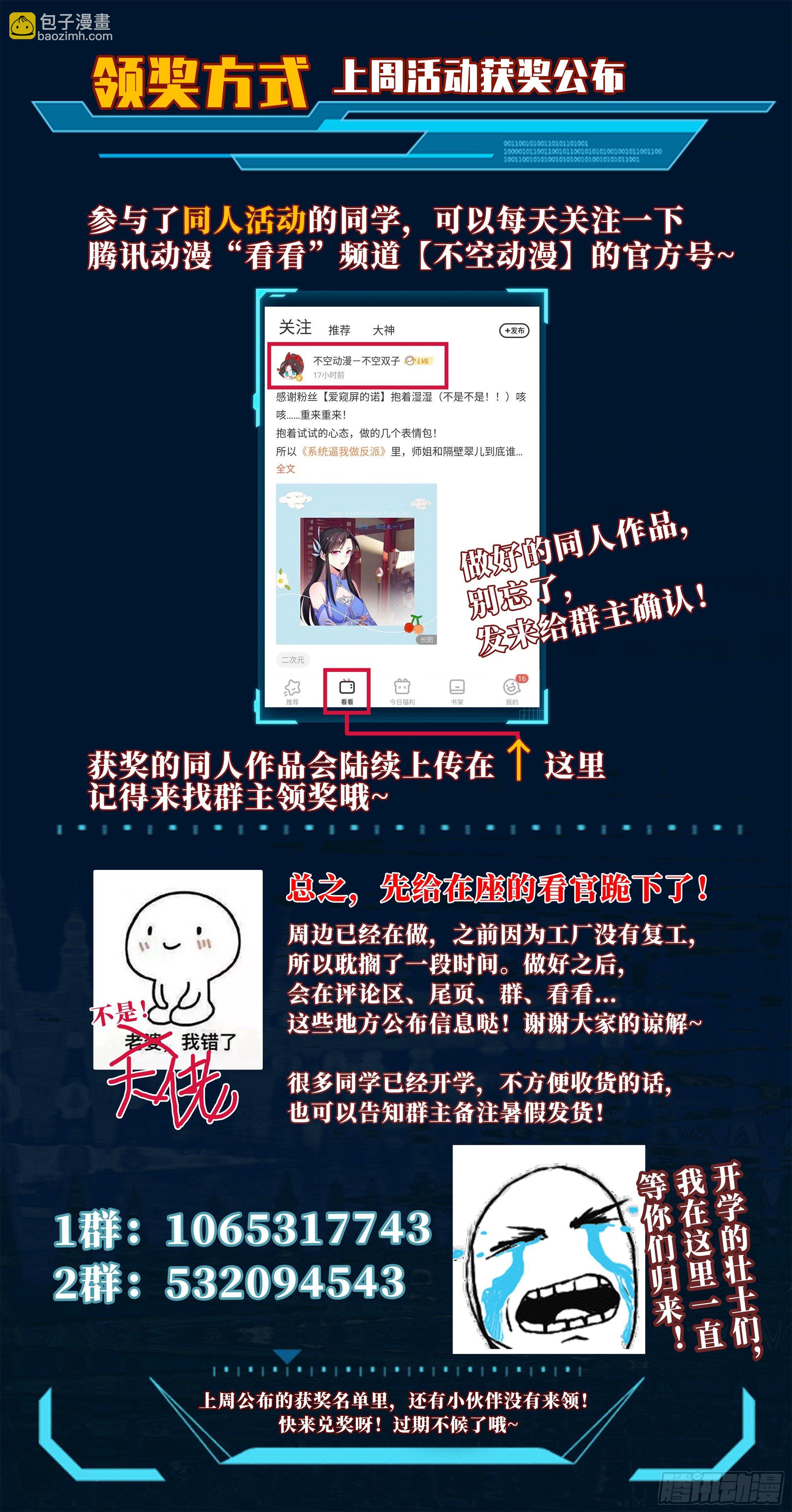 🍚系统逼我做反派 多谢不嫁之恩！ 第18页