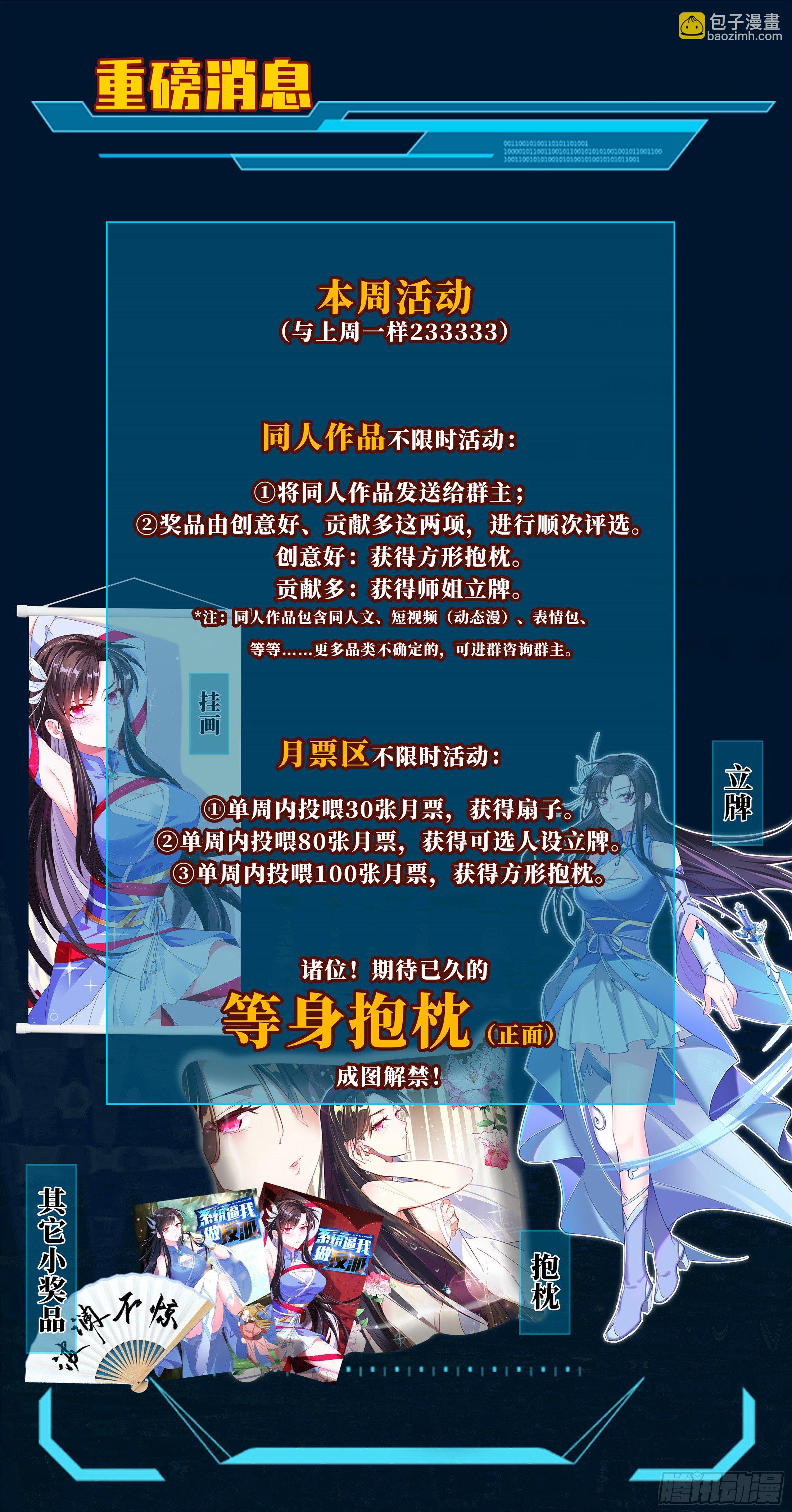 🍚系统逼我做反派 多谢不嫁之恩！ 第19页