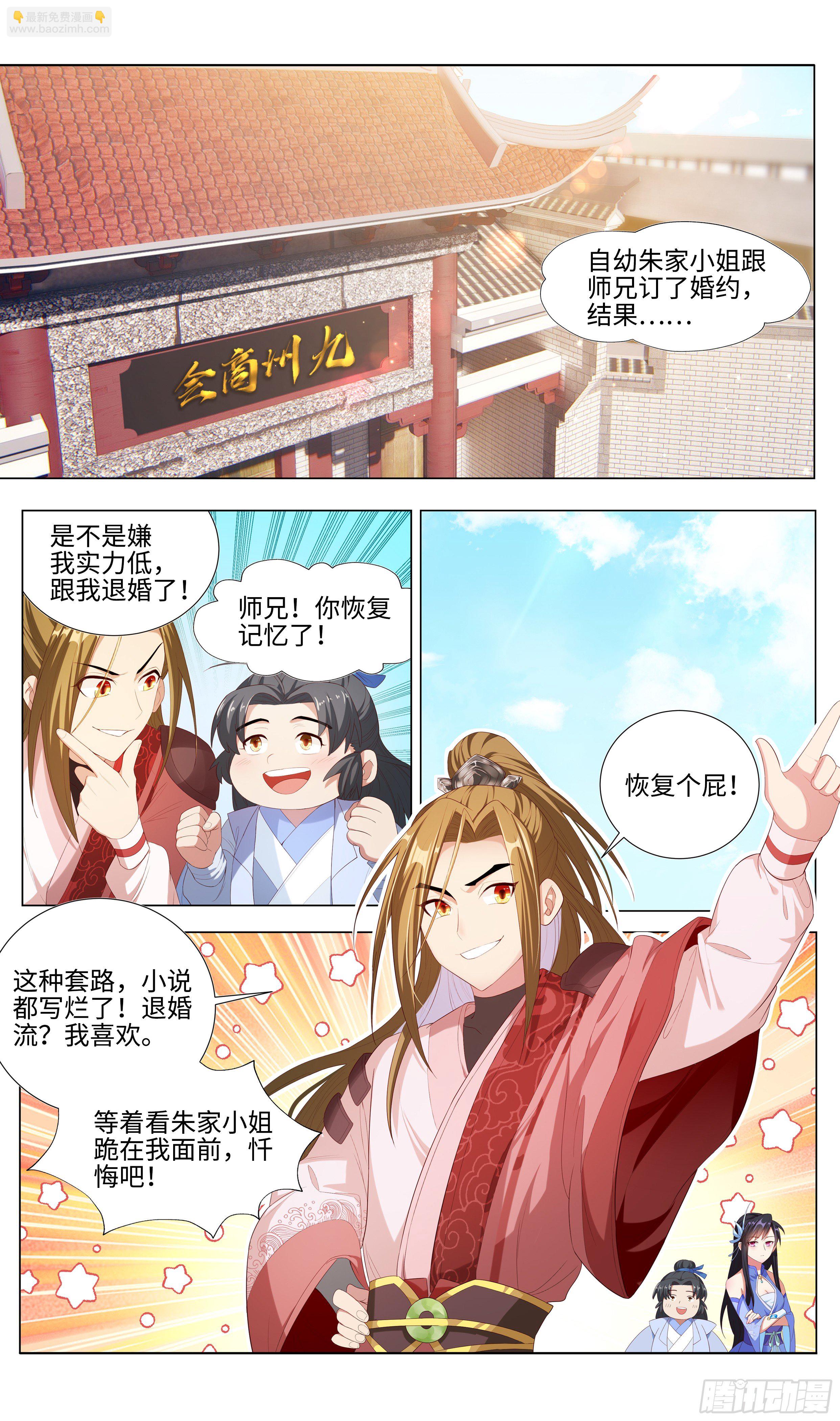 🍚系统逼我做反派 多谢不嫁之恩！ 第2页