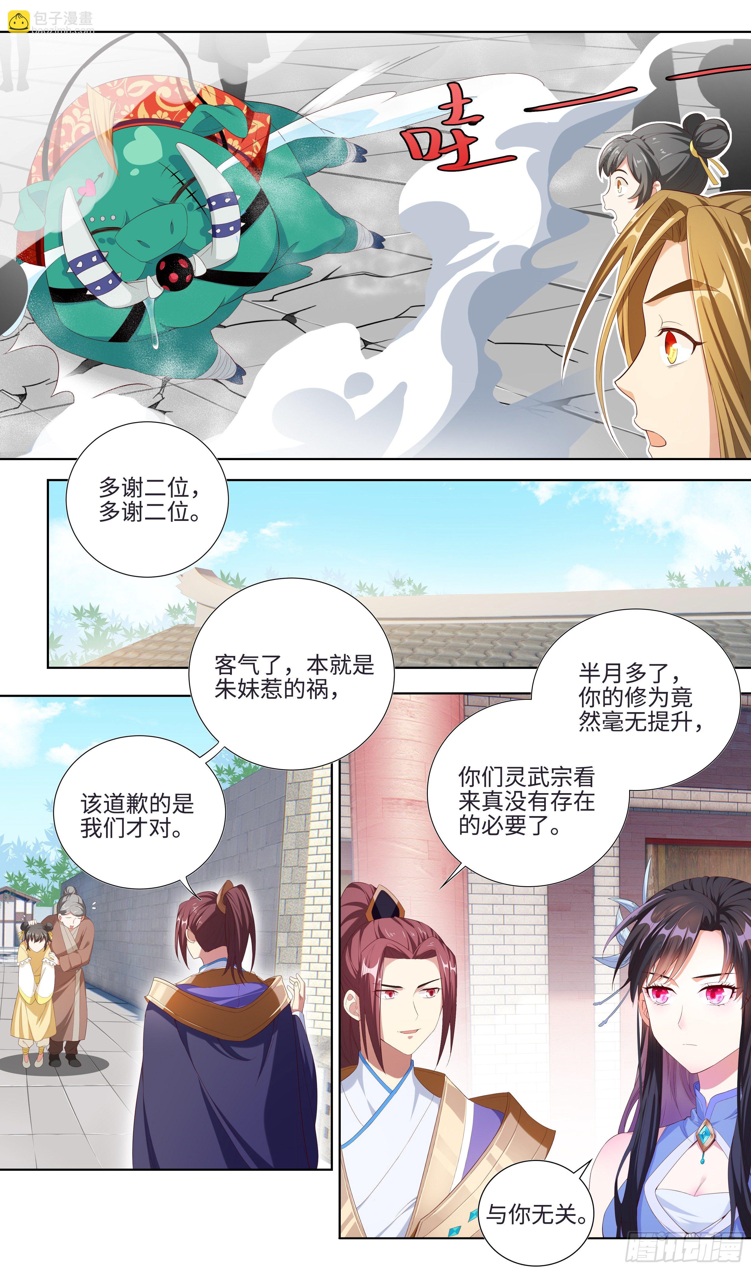 🍚系统逼我做反派 多谢不嫁之恩！ 第8页