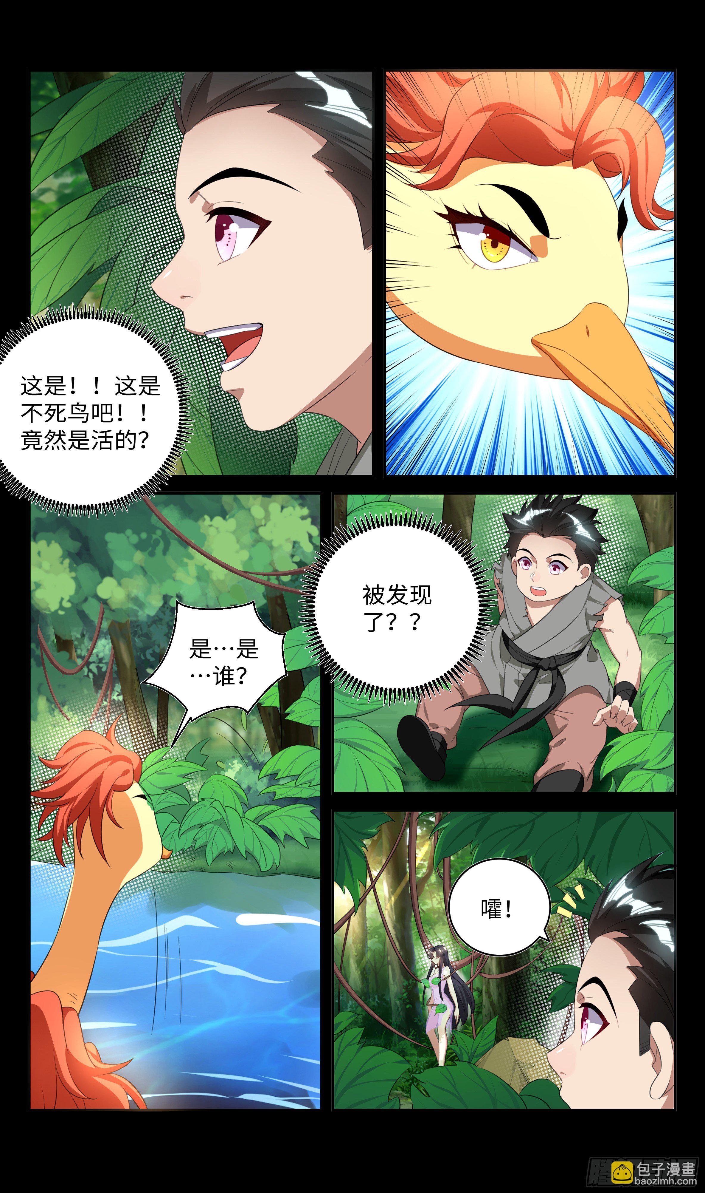 🍚系统逼我做反派 树林里的师姐？ 第11页