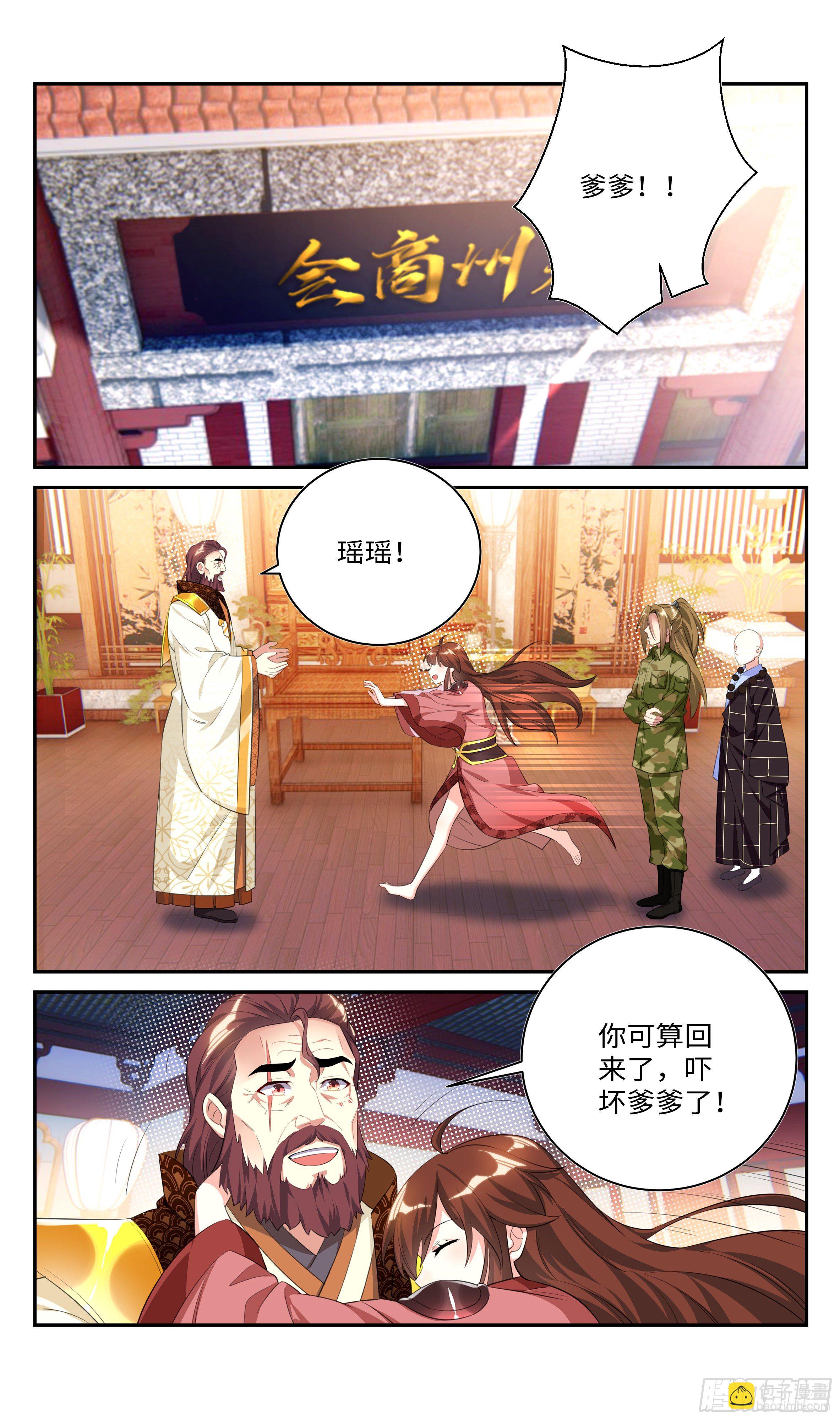 🍚系统逼我做反派 树林里的师姐？ 第13页