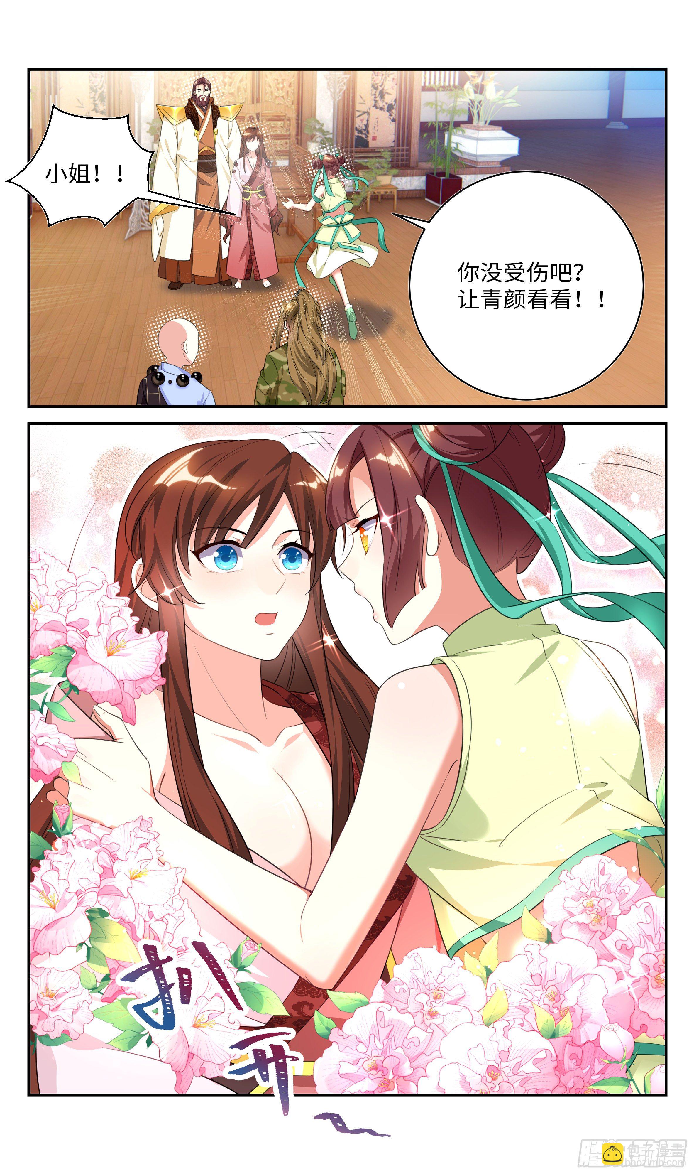 🍚系统逼我做反派 树林里的师姐？ 第15页