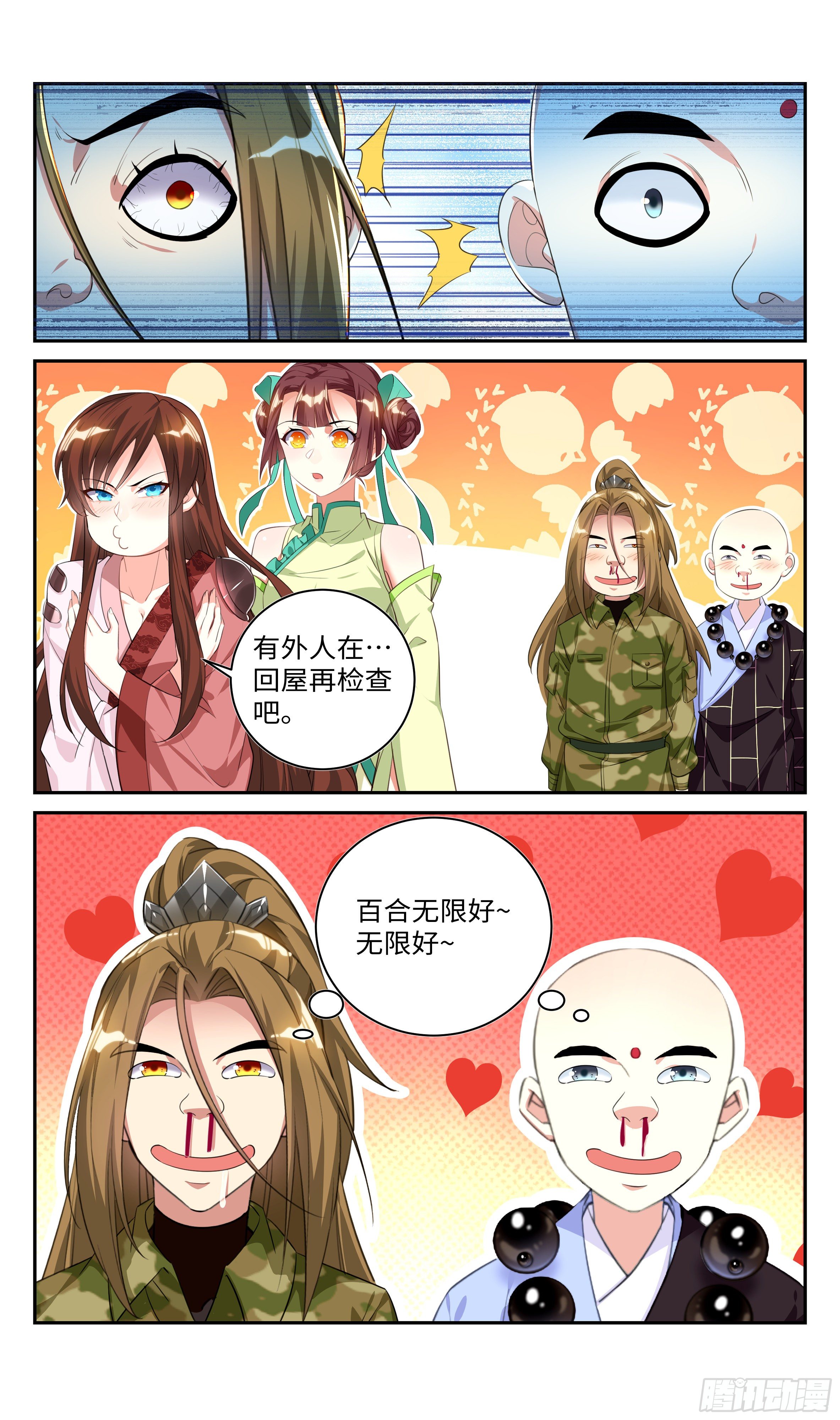 🍚系统逼我做反派 树林里的师姐？ 第16页