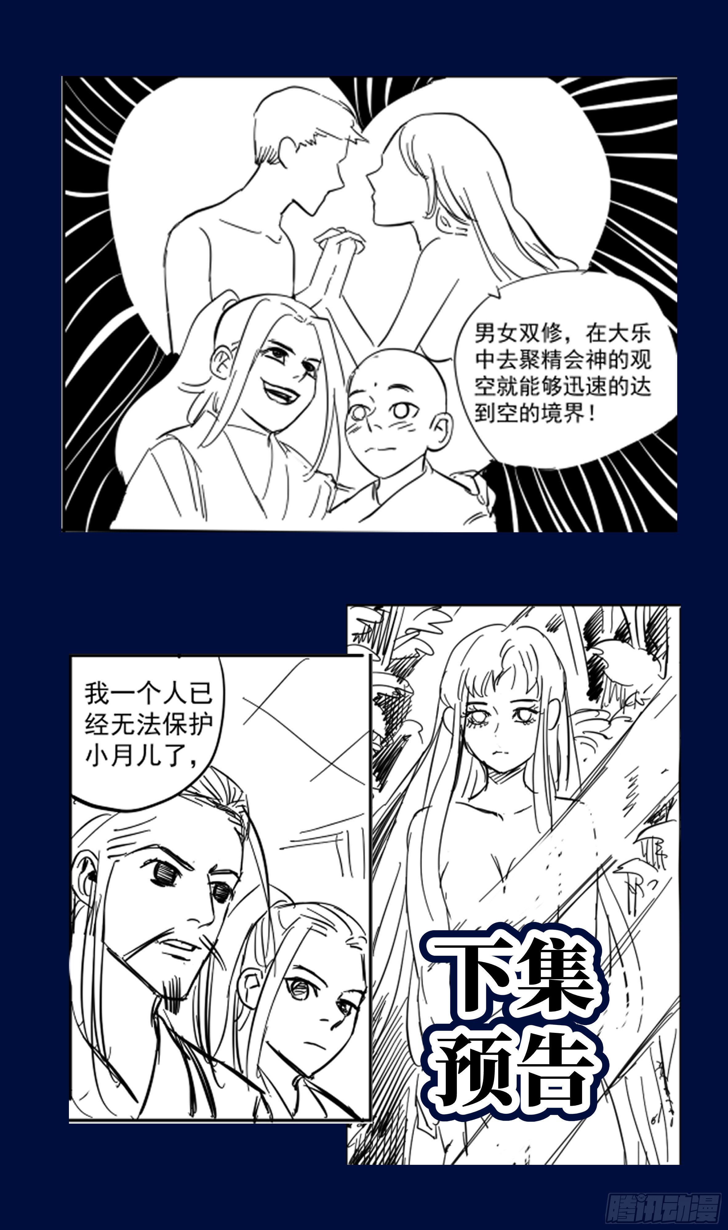 🍚系统逼我做反派 树林里的师姐？ 第17页