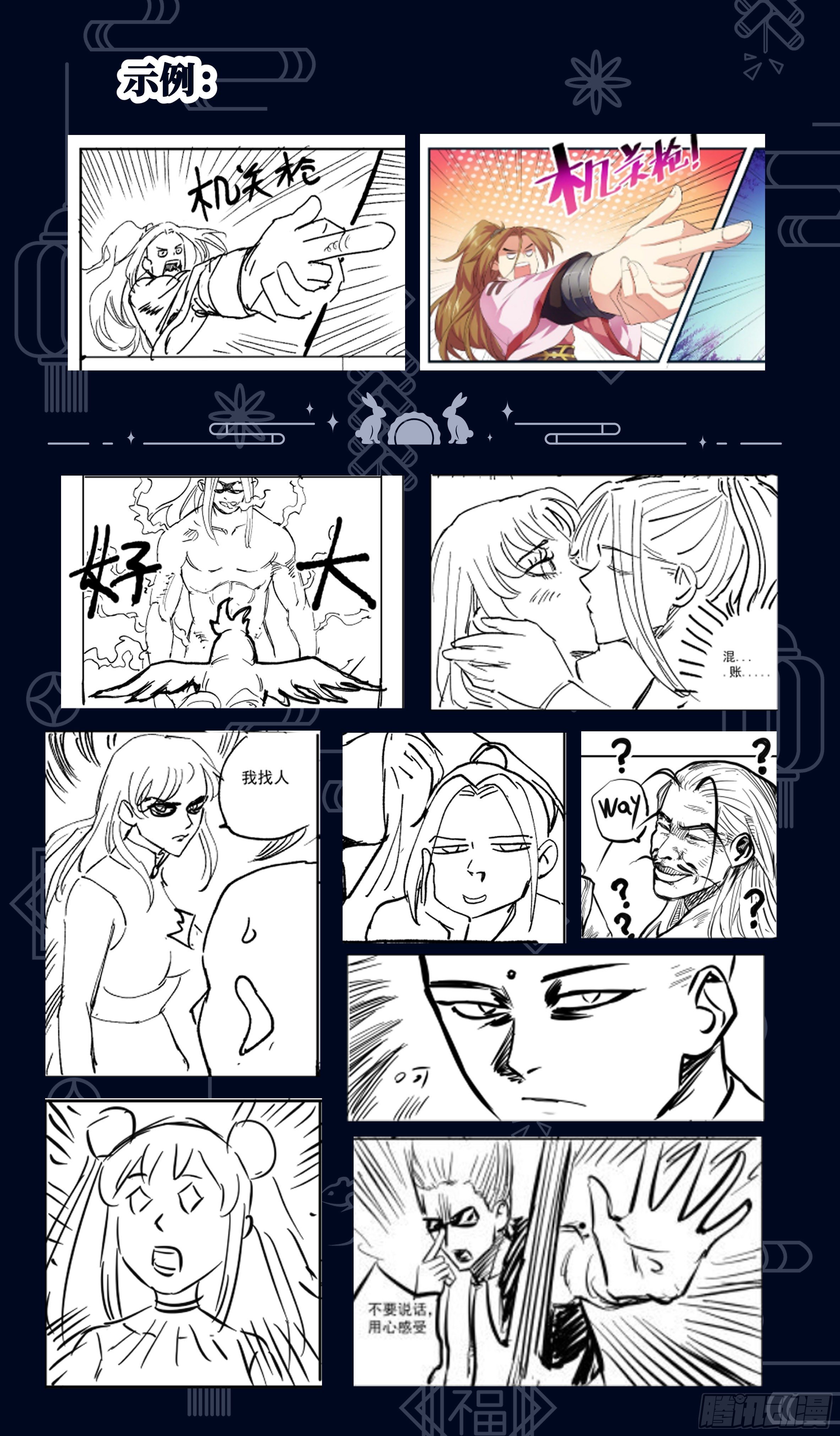 🍚系统逼我做反派 树林里的师姐？ 第19页