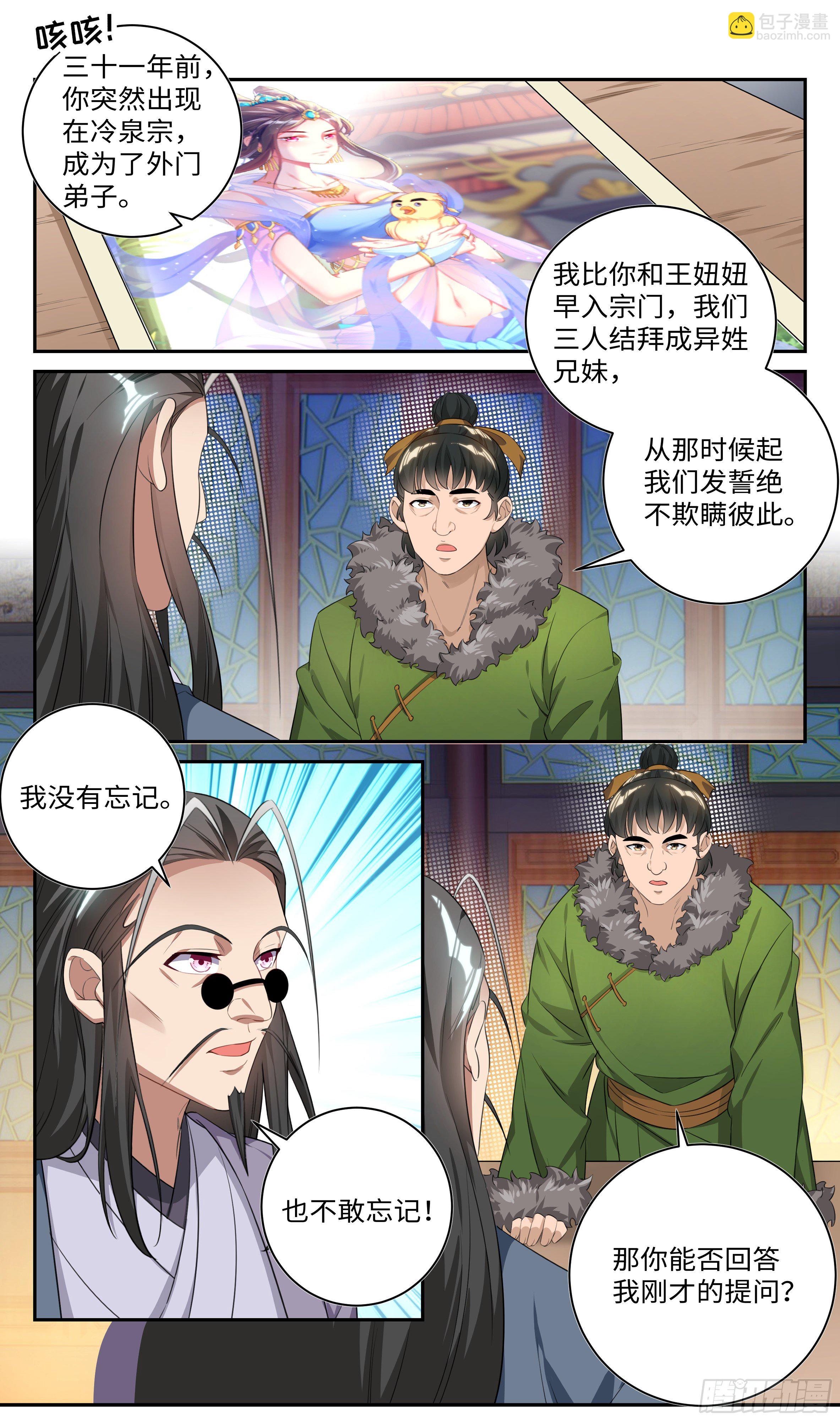 🍚系统逼我做反派 树林里的师姐？ 第2页