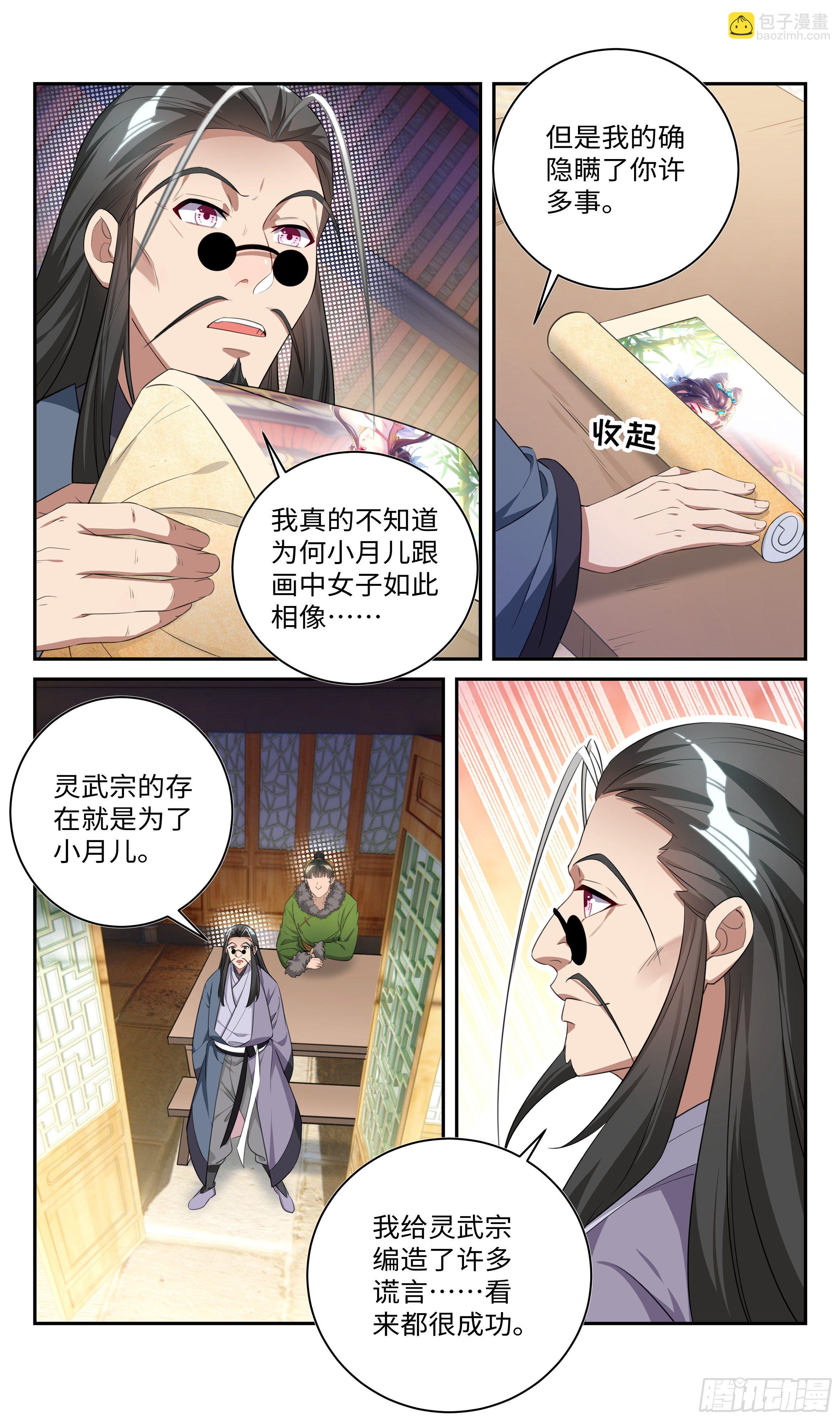 🍚系统逼我做反派 树林里的师姐？ 第3页