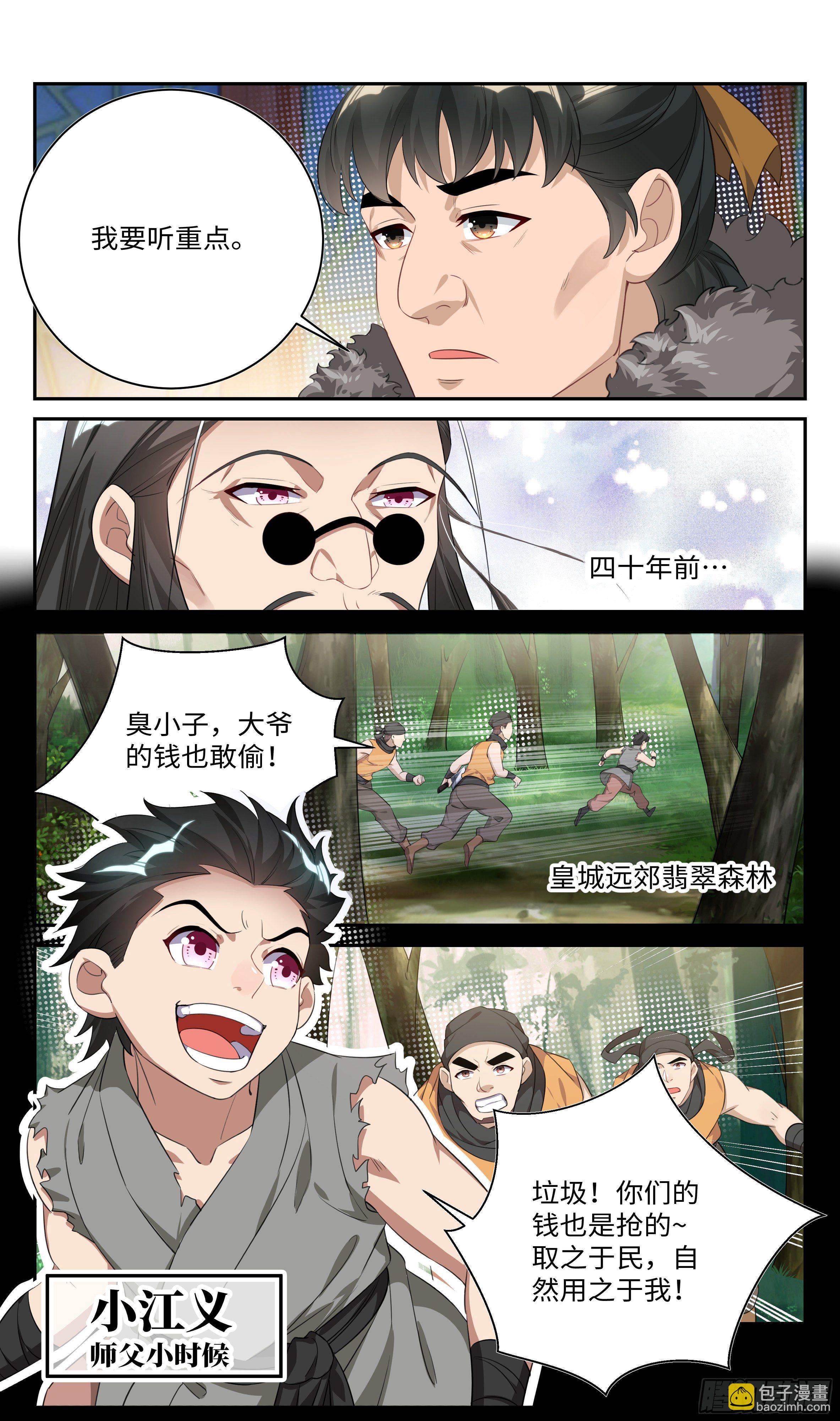 🍚系统逼我做反派 树林里的师姐？ 第4页