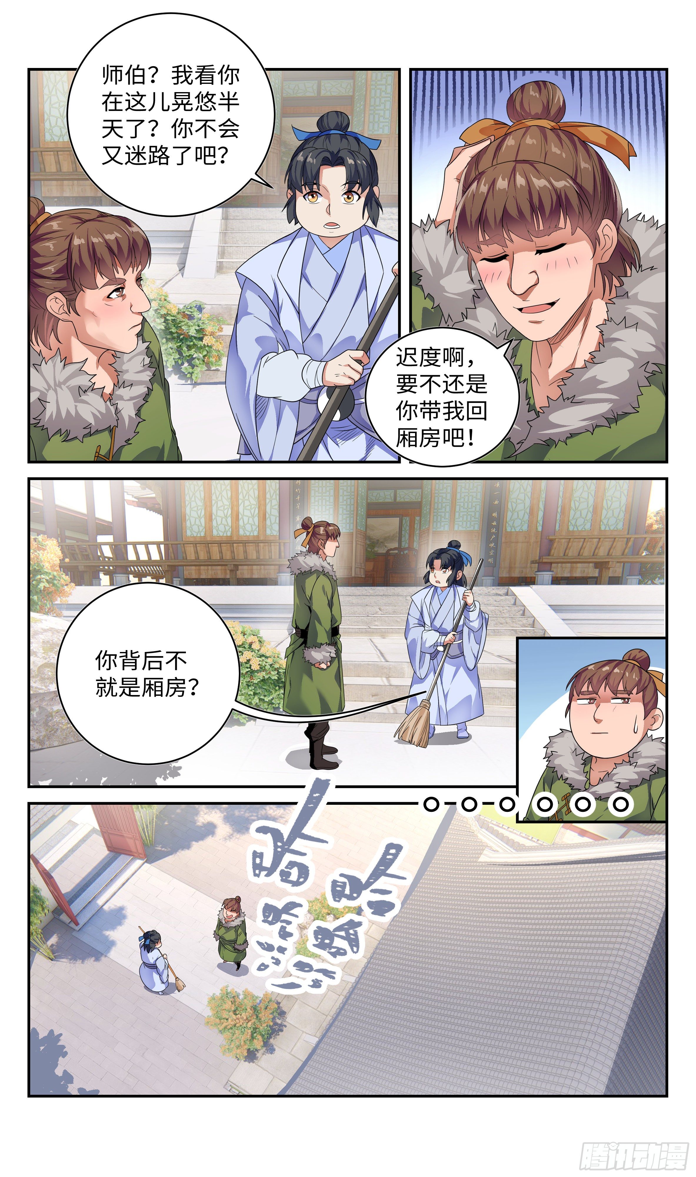 🍚系统逼我做反派 色即是空，空即是色 第10页