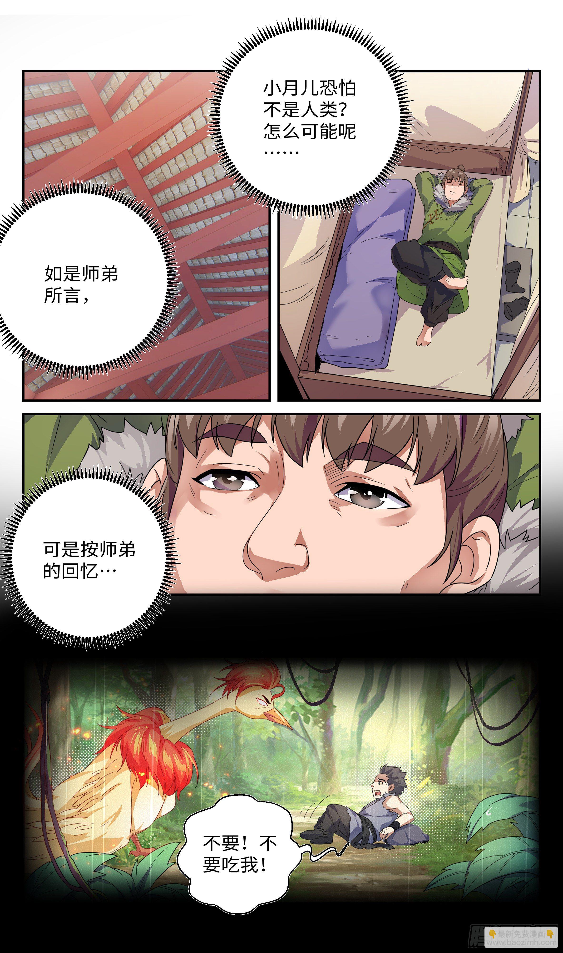 🍚系统逼我做反派 色即是空，空即是色 第11页