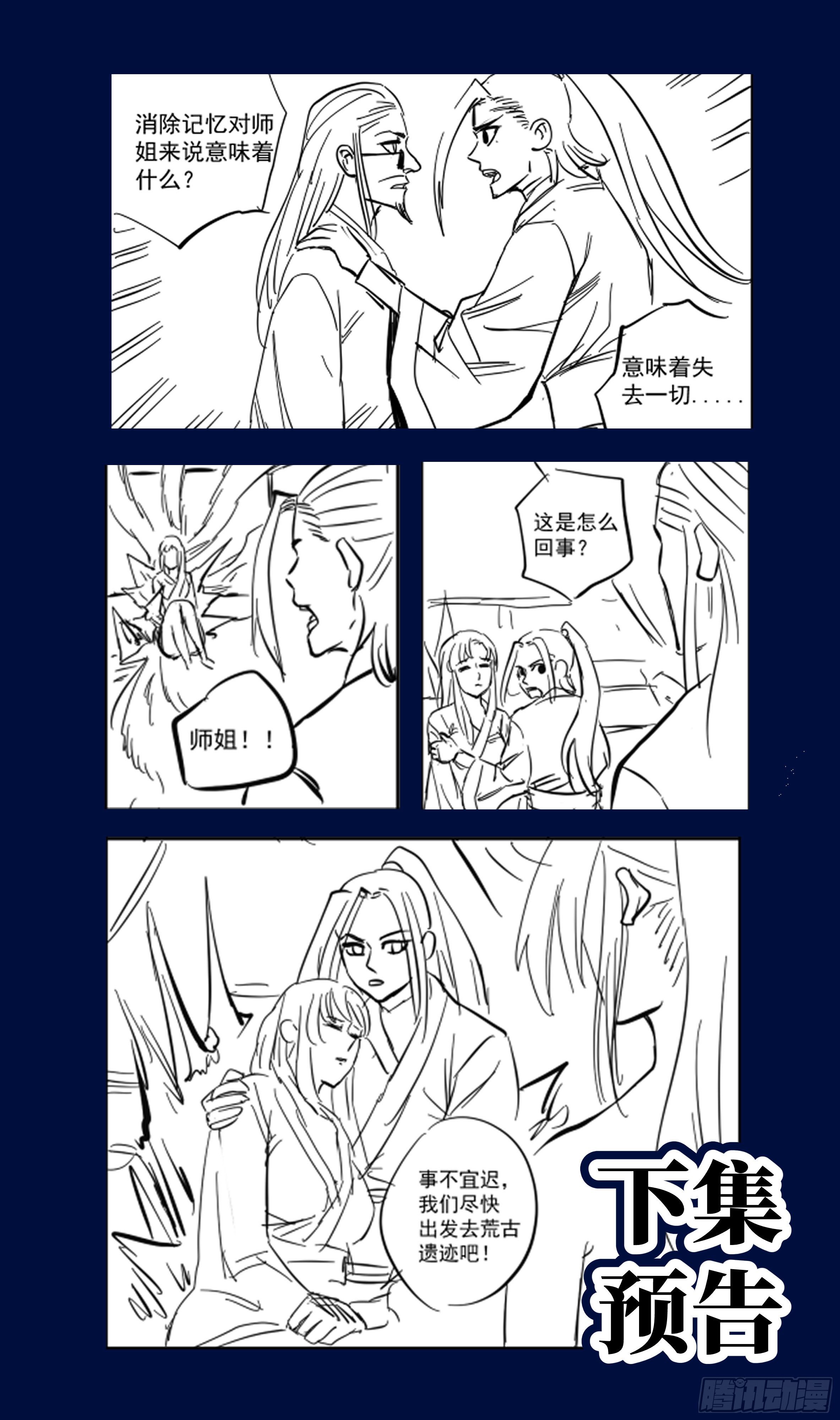 🍚系统逼我做反派 色即是空，空即是色 第15页
