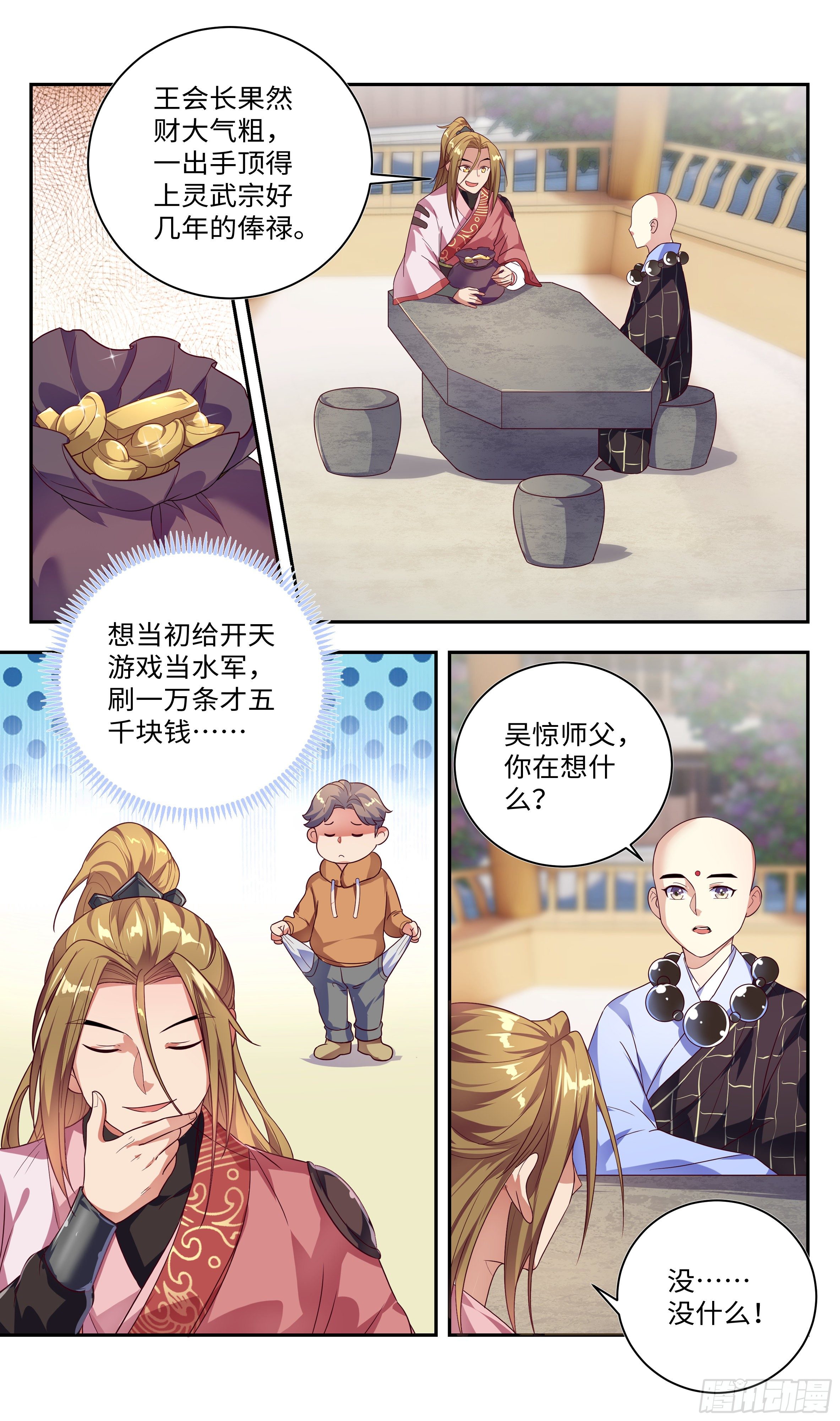 🍚系统逼我做反派 色即是空，空即是色 第2页