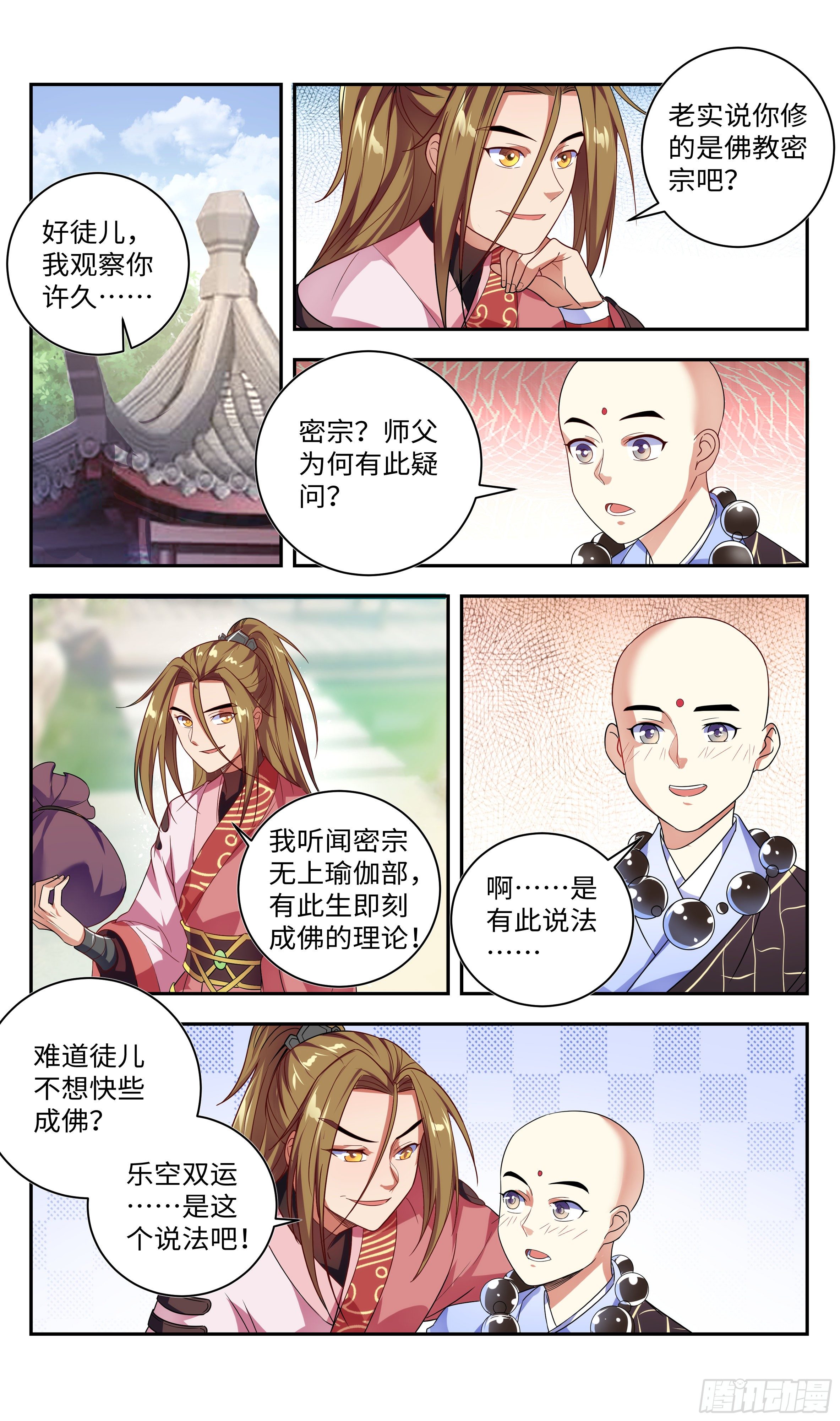🍚系统逼我做反派 色即是空，空即是色 第3页